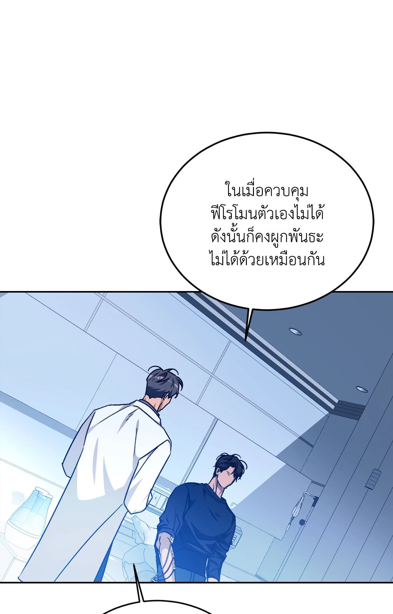 Cozy Obsession หลงใหลใคร่รัก ตอนที่ 50118