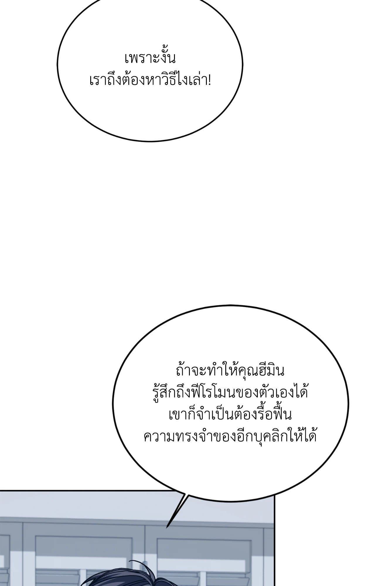 Cozy Obsession หลงใหลใคร่รัก ตอนที่ 50119