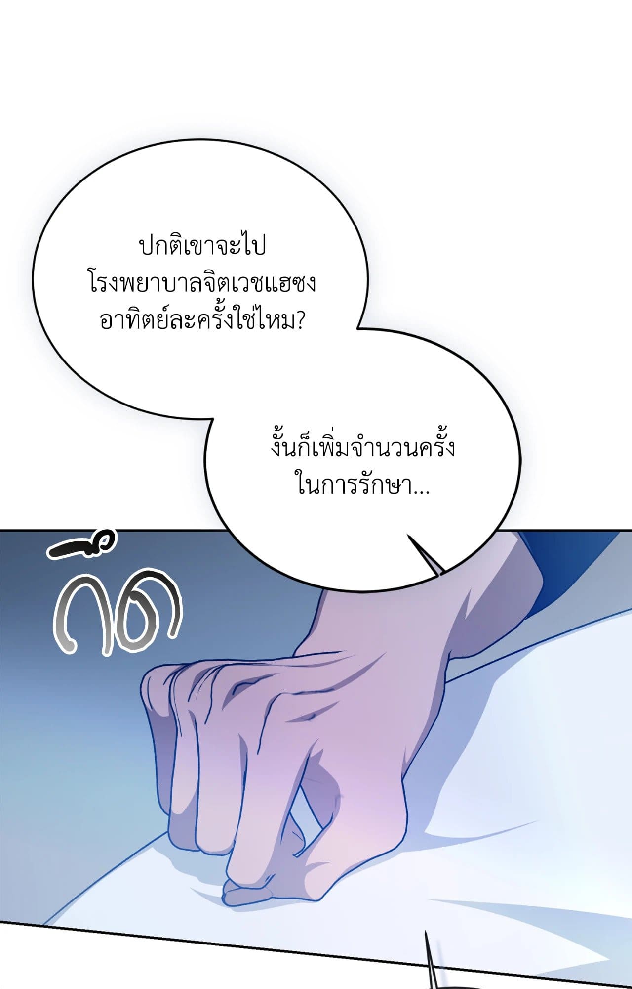 Cozy Obsession หลงใหลใคร่รัก ตอนที่ 50121