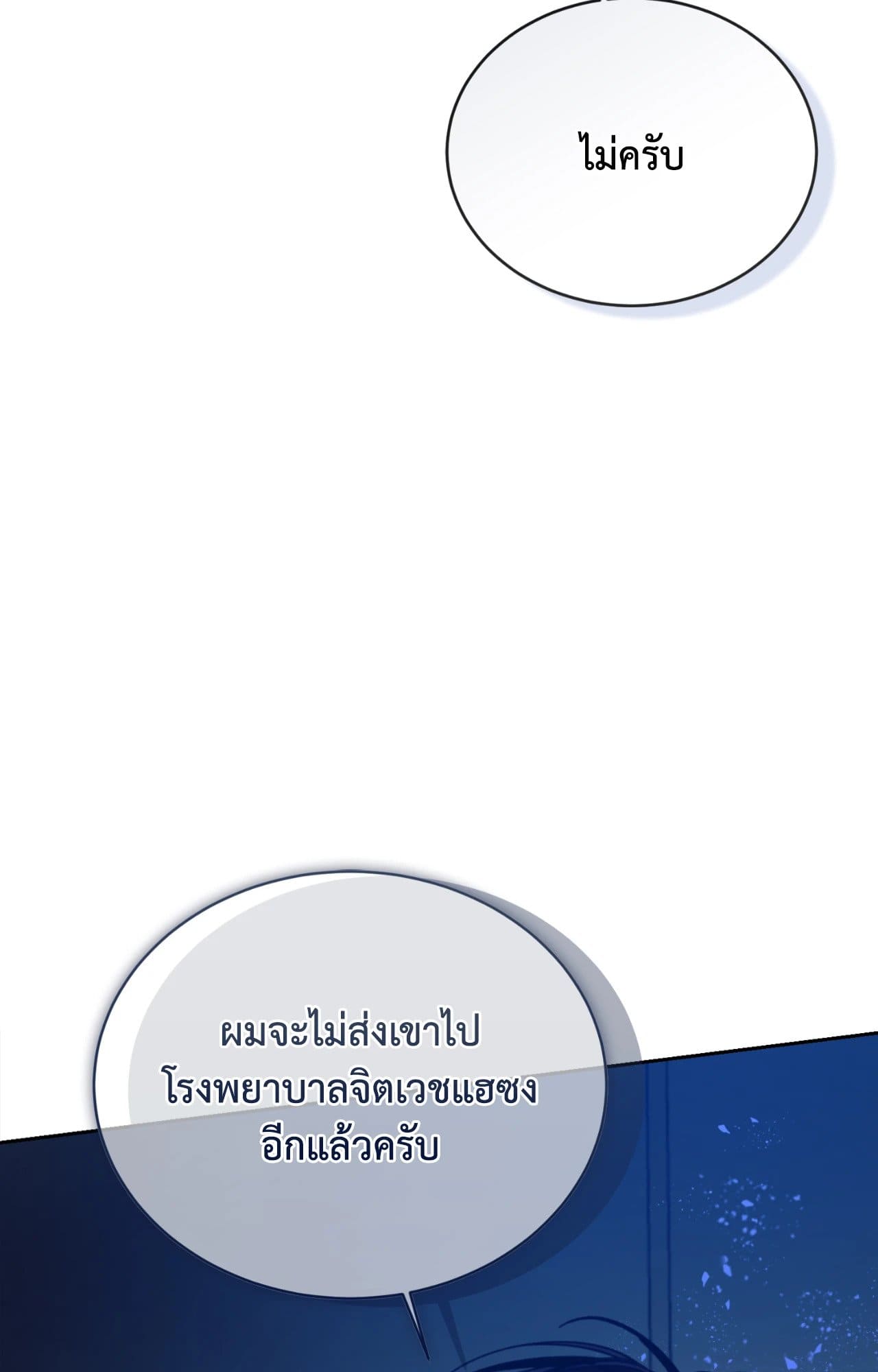 Cozy Obsession หลงใหลใคร่รัก ตอนที่ 50122