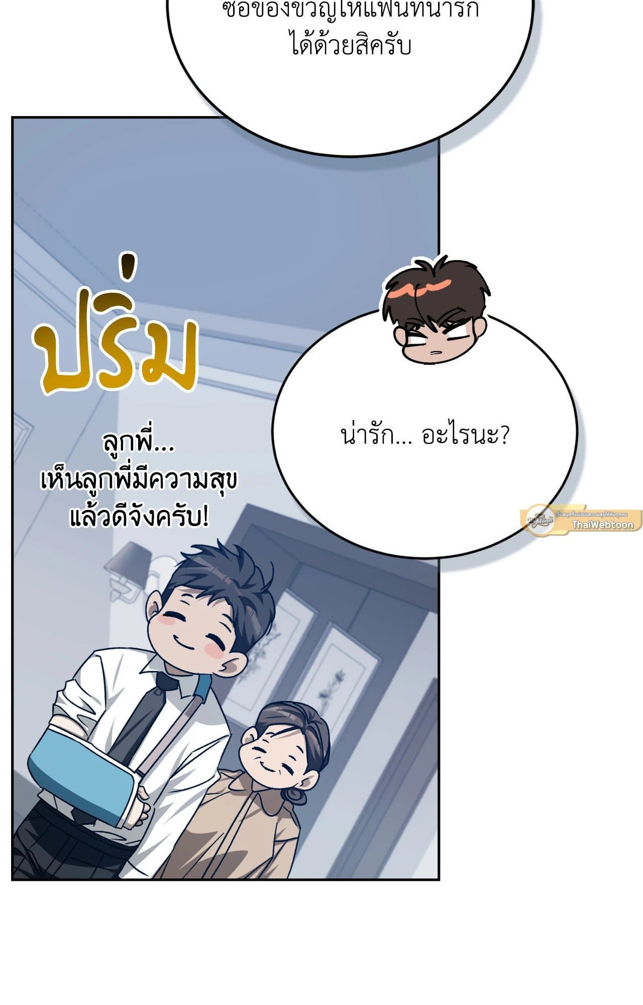 Cozy Obsession หลงใหลใคร่รัก ตอนที่ 51009