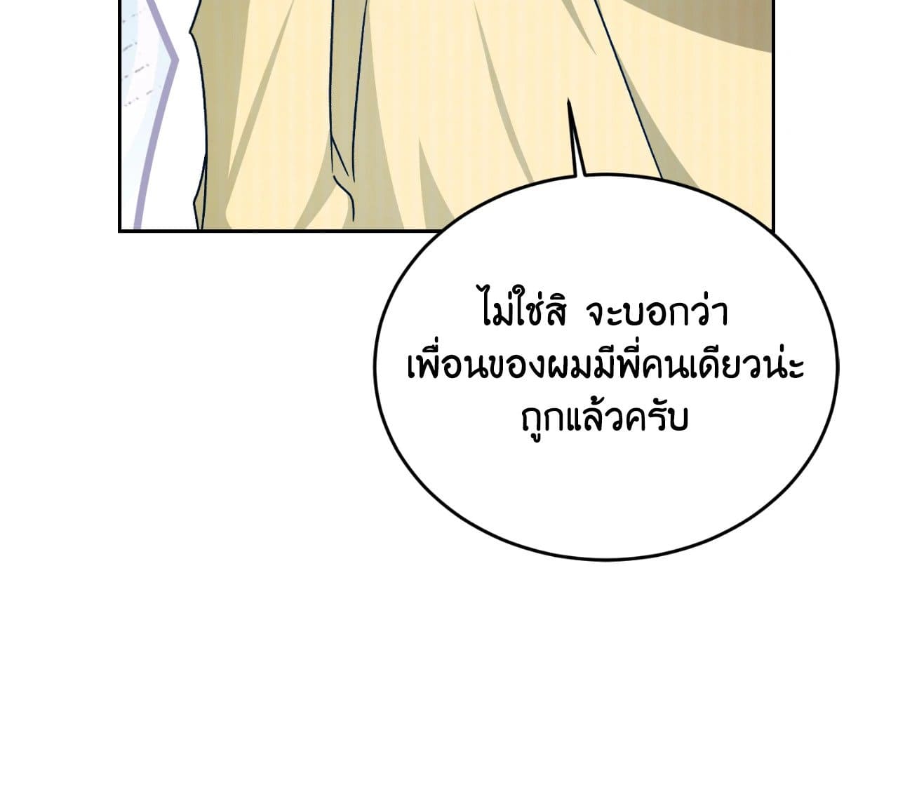 Cozy Obsession หลงใหลใคร่รัก ตอนที่ 51024