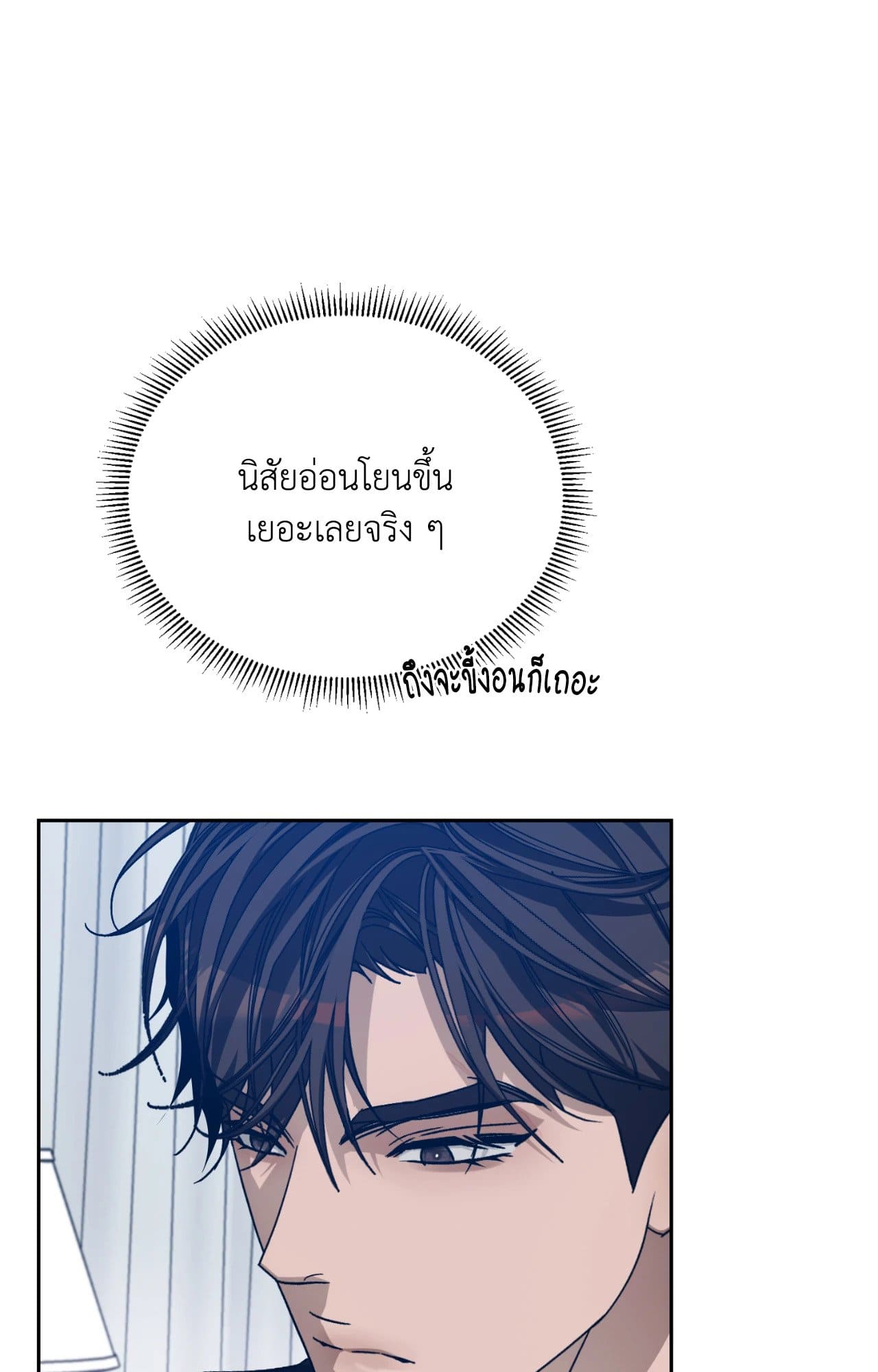 Cozy Obsession หลงใหลใคร่รัก ตอนที่ 51028