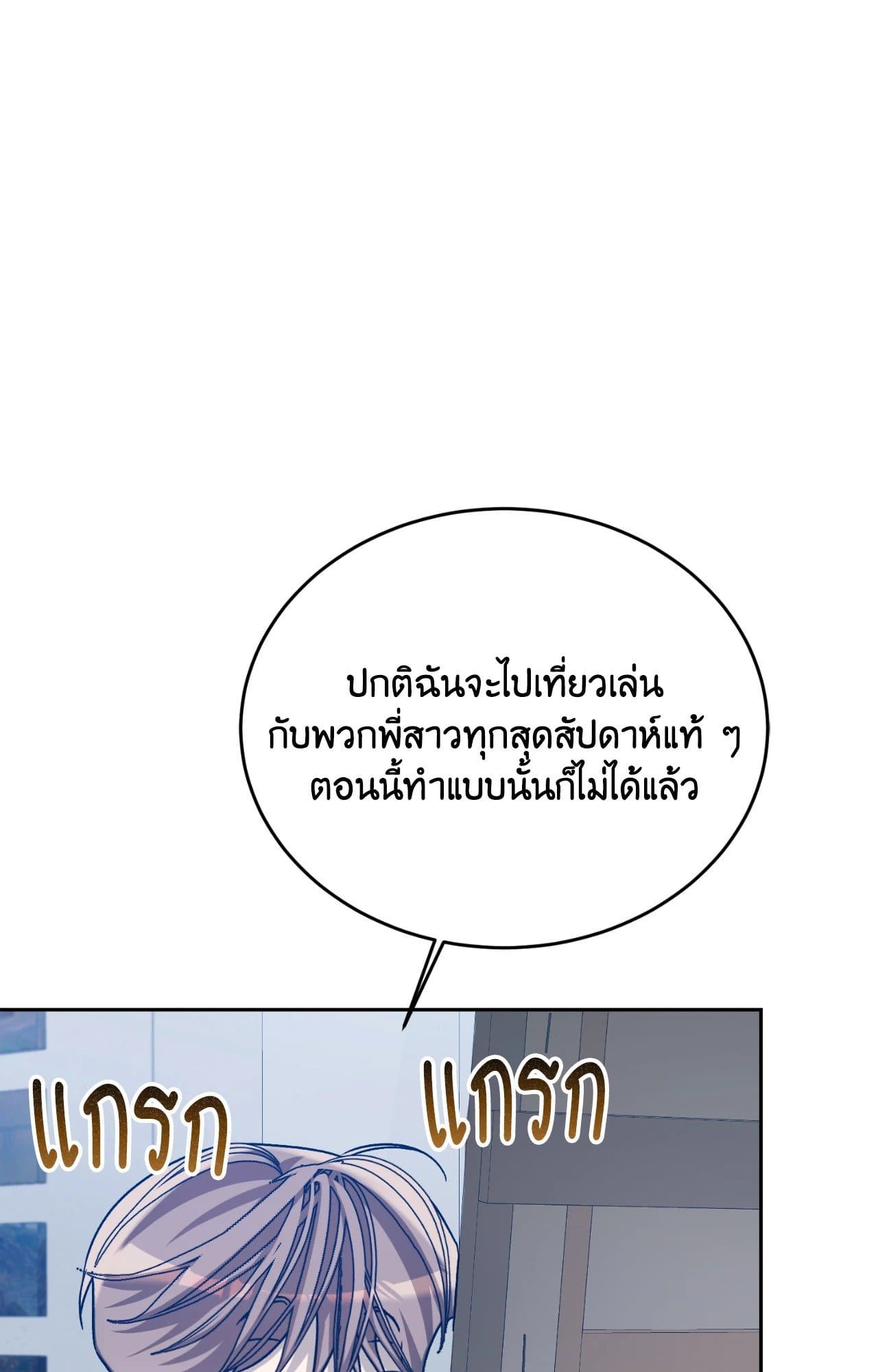 Cozy Obsession หลงใหลใคร่รัก ตอนที่ 51082