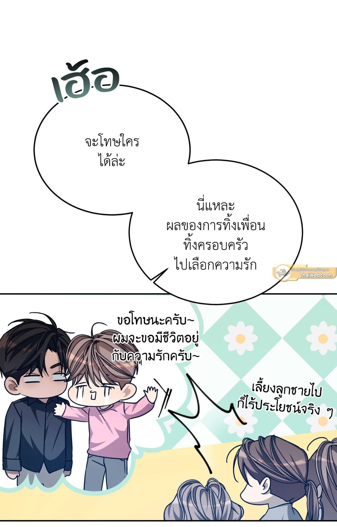 Cozy Obsession หลงใหลใคร่รัก ตอนที่ 51084