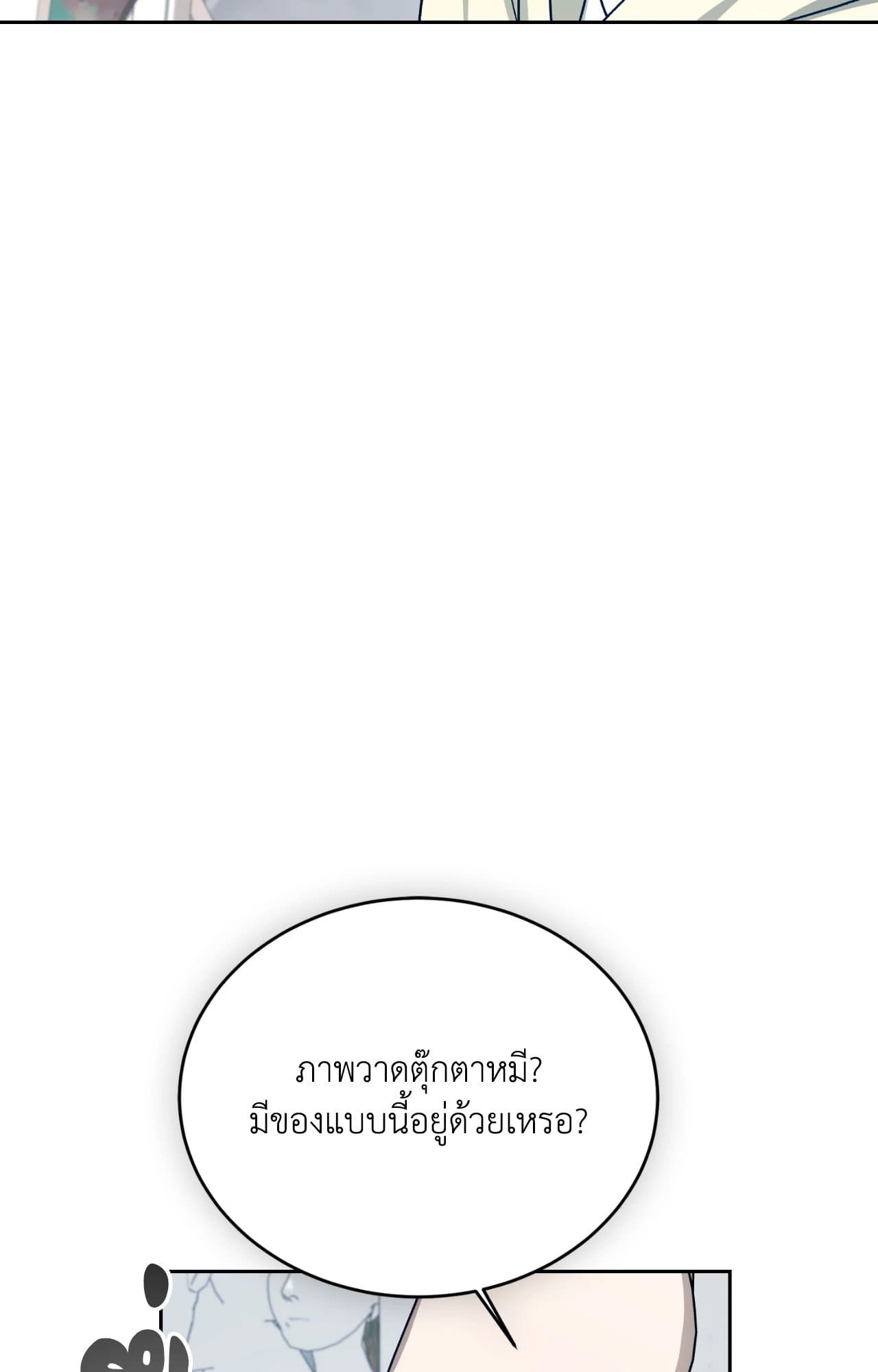 Cozy Obsession หลงใหลใคร่รัก ตอนที่ 51092
