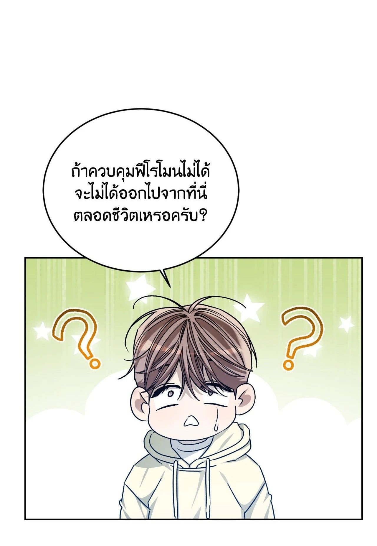 Cozy Obsession หลงใหลใคร่รัก ตอนที่ 52001