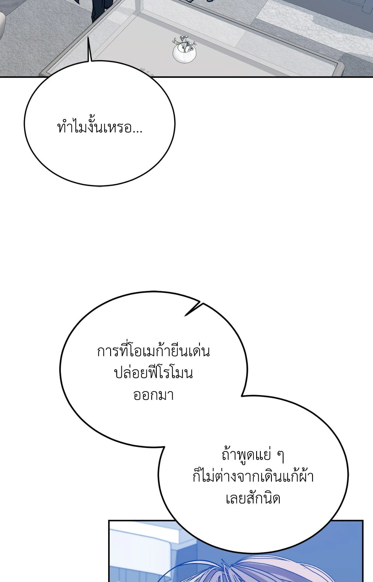 Cozy Obsession หลงใหลใคร่รัก ตอนที่ 52003