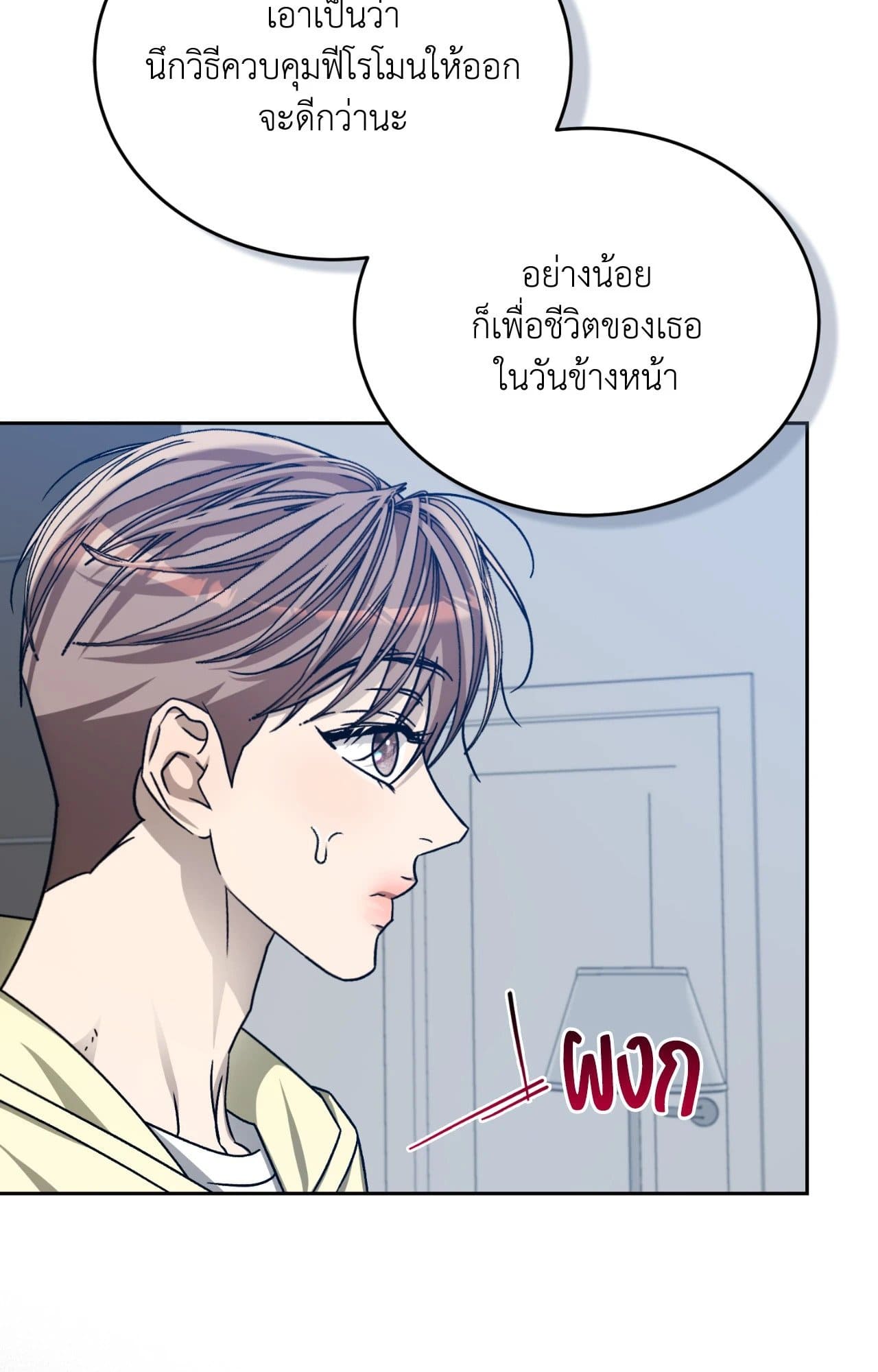 Cozy Obsession หลงใหลใคร่รัก ตอนที่ 52010