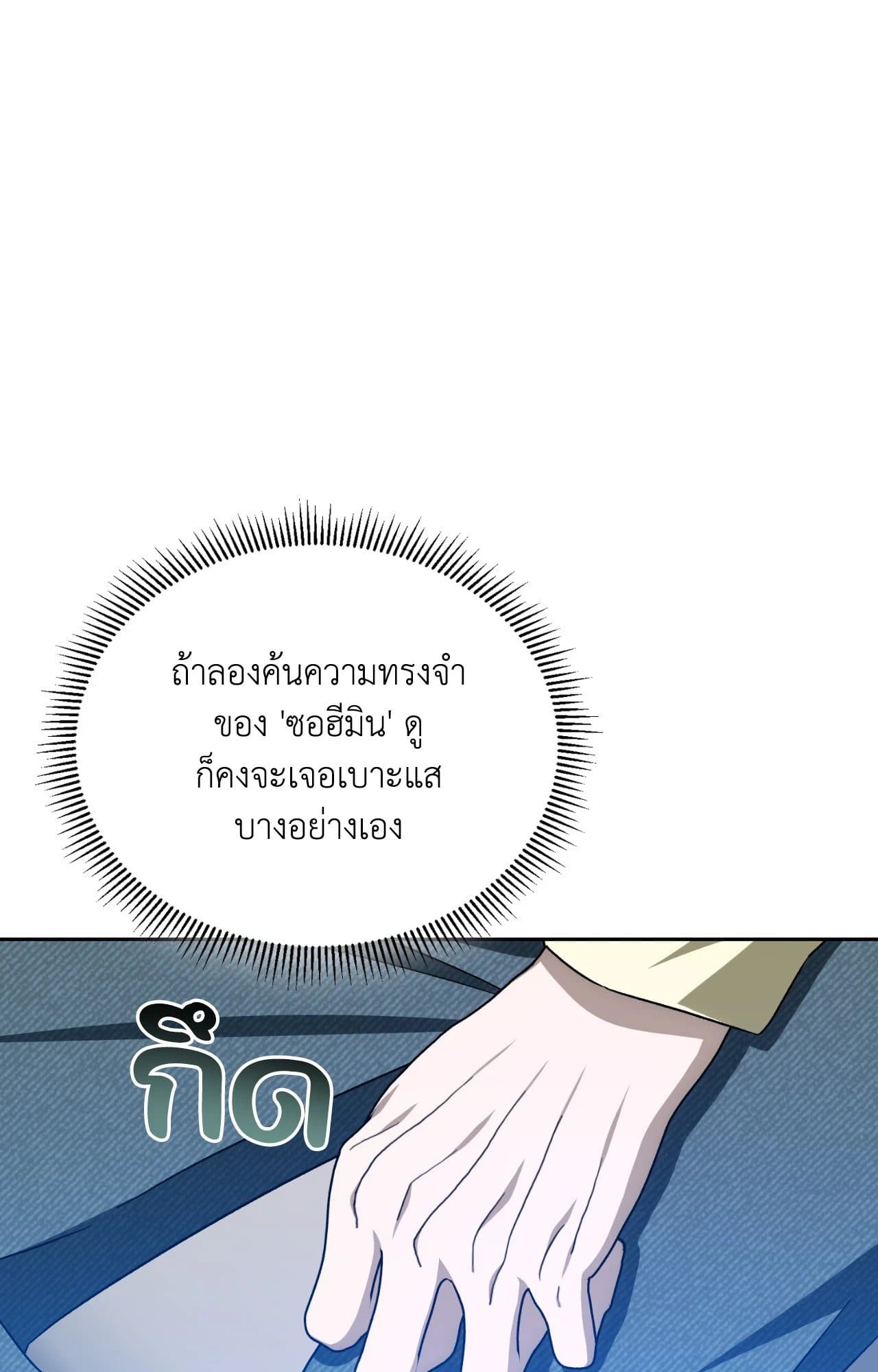 Cozy Obsession หลงใหลใคร่รัก ตอนที่ 52013