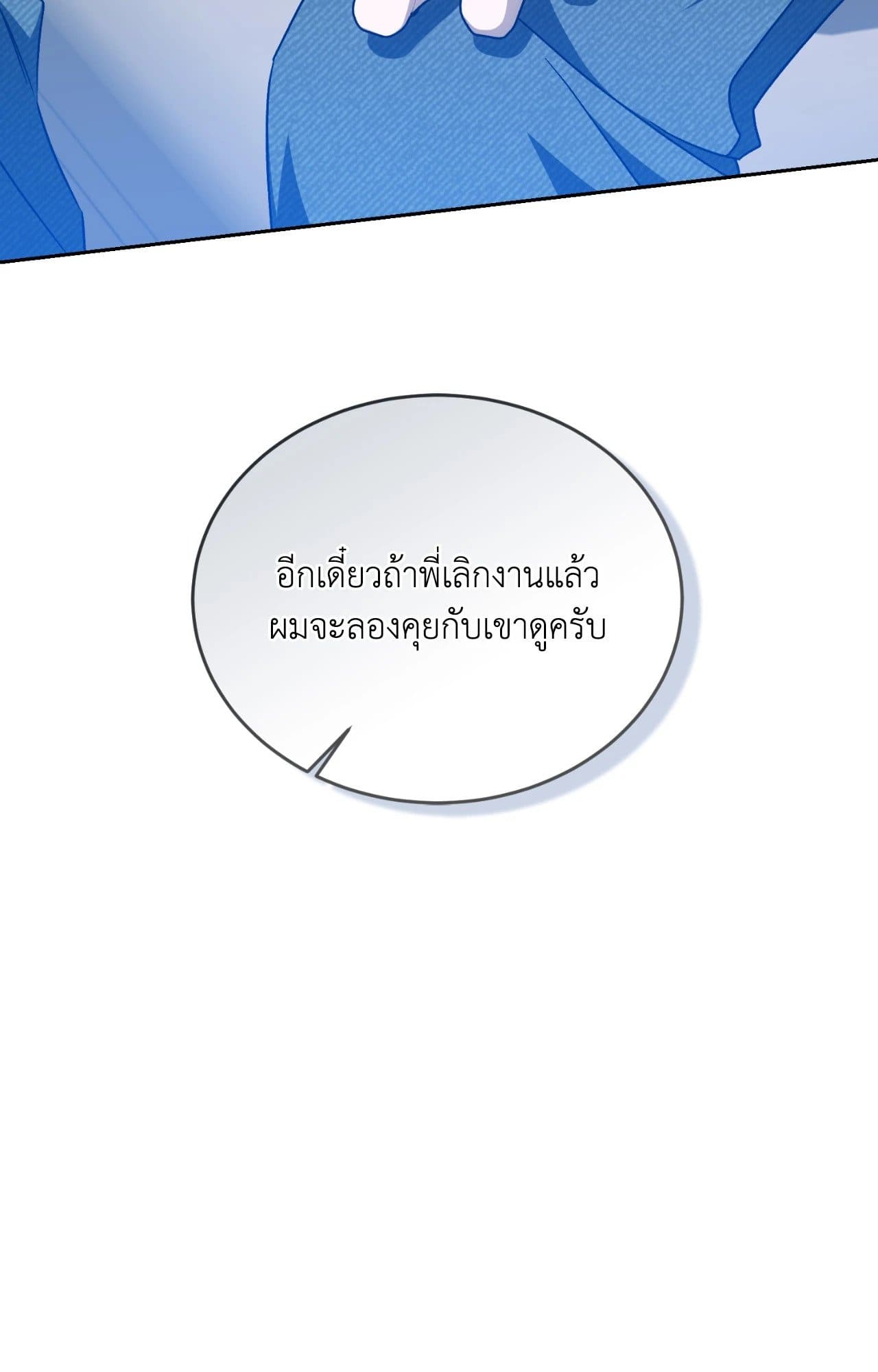 Cozy Obsession หลงใหลใคร่รัก ตอนที่ 52014