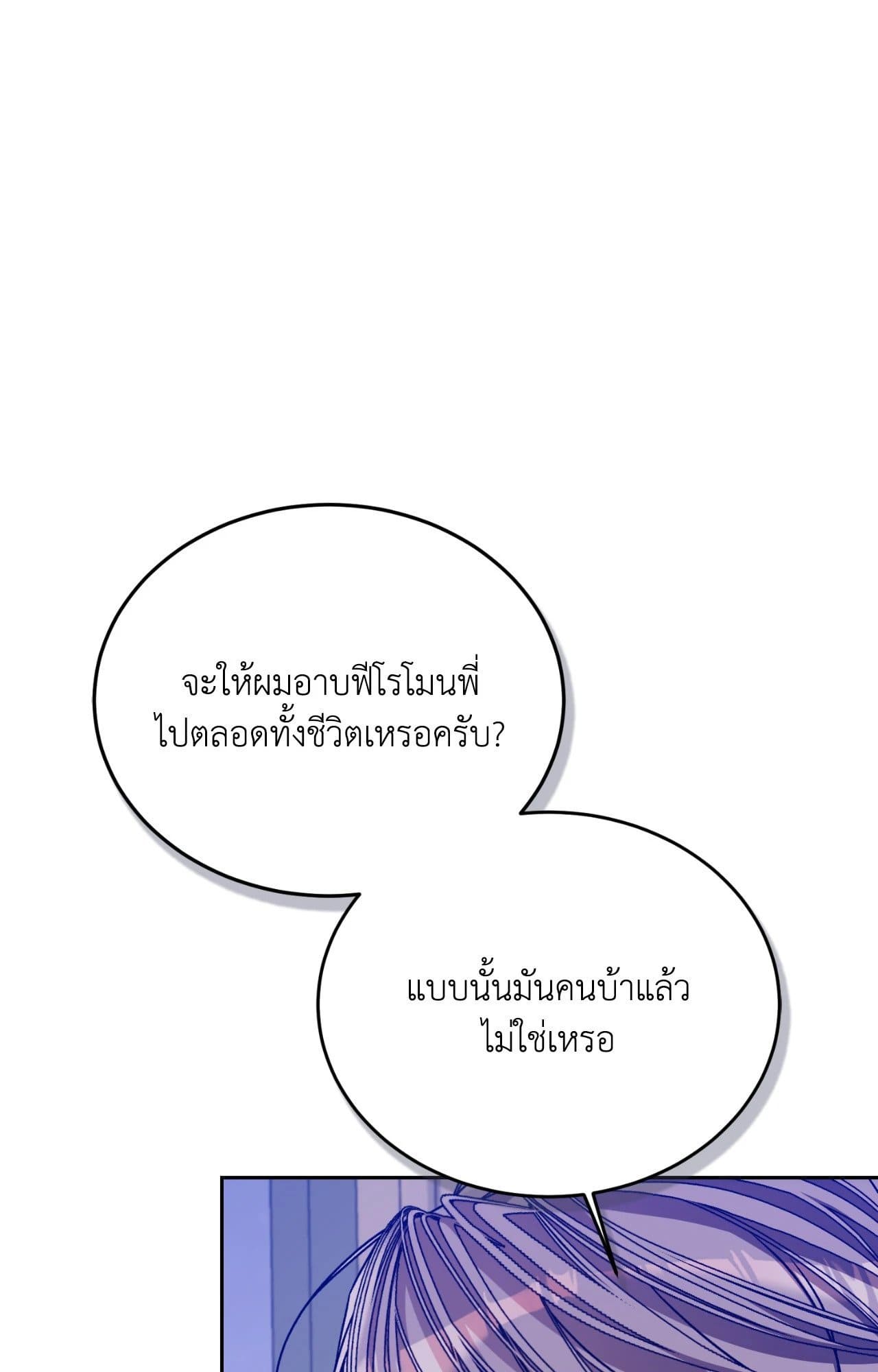 Cozy Obsession หลงใหลใคร่รัก ตอนที่ 52019