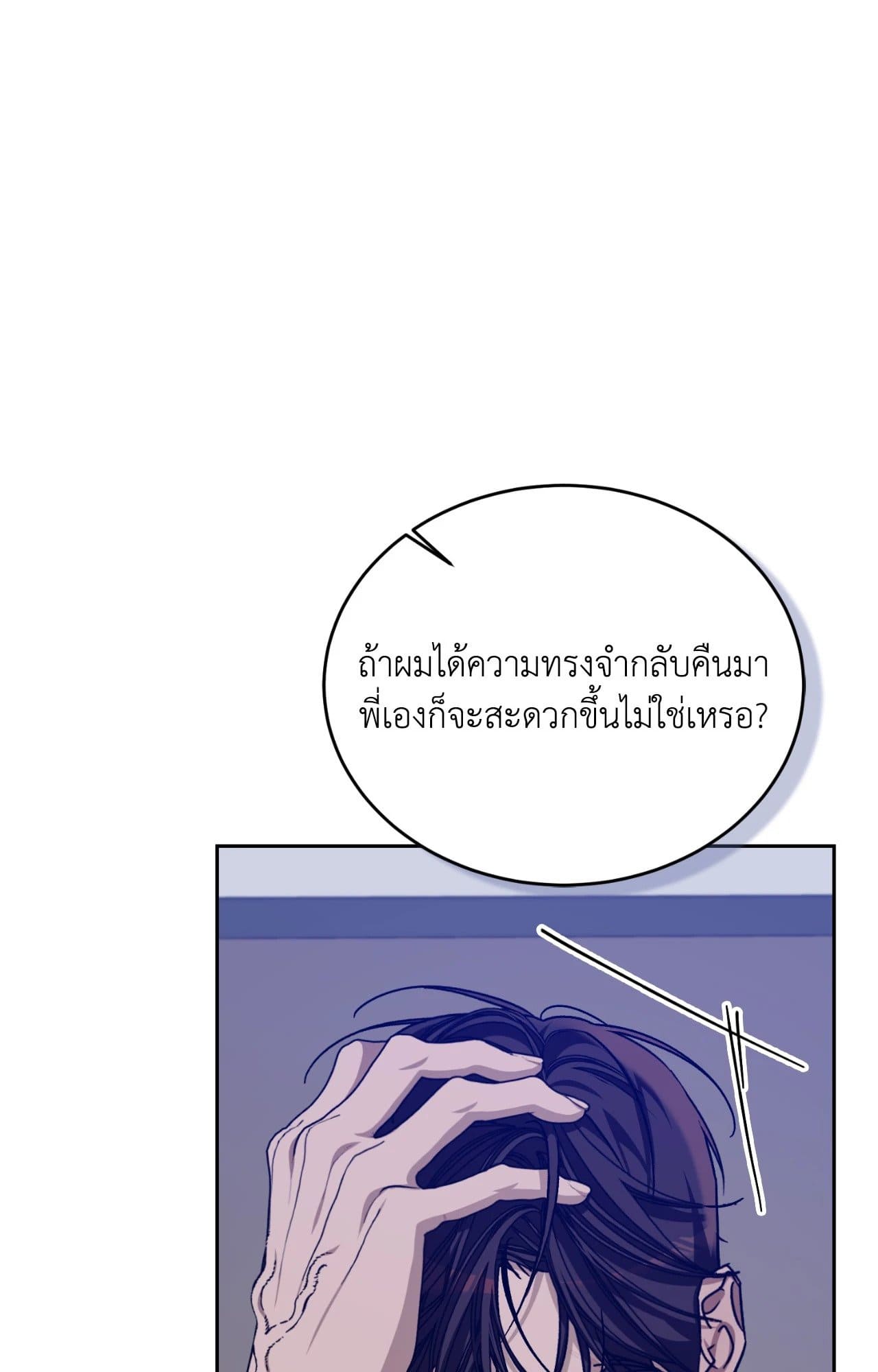 Cozy Obsession หลงใหลใคร่รัก ตอนที่ 52029