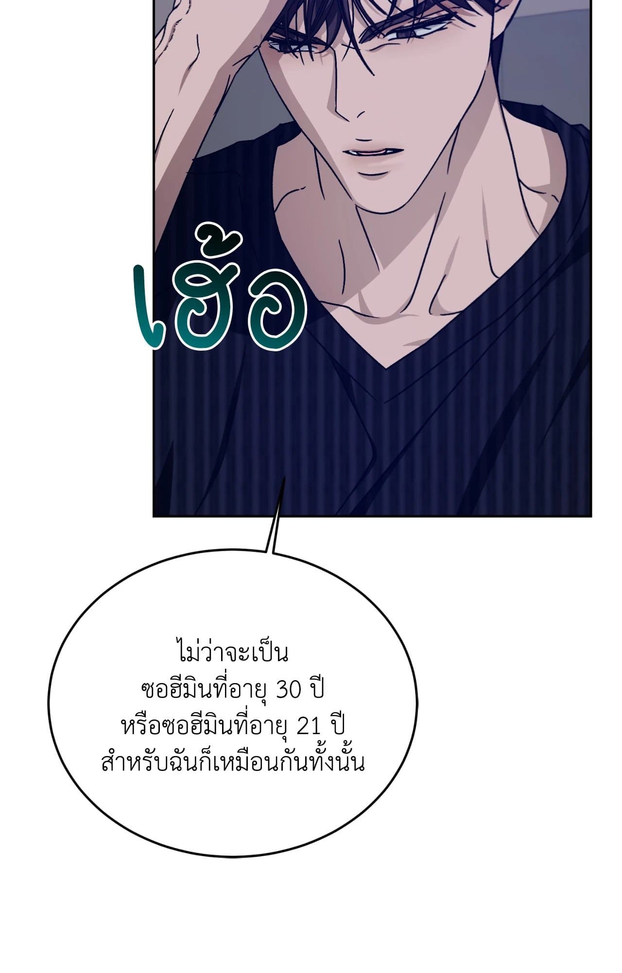 Cozy Obsession หลงใหลใคร่รัก ตอนที่ 52030