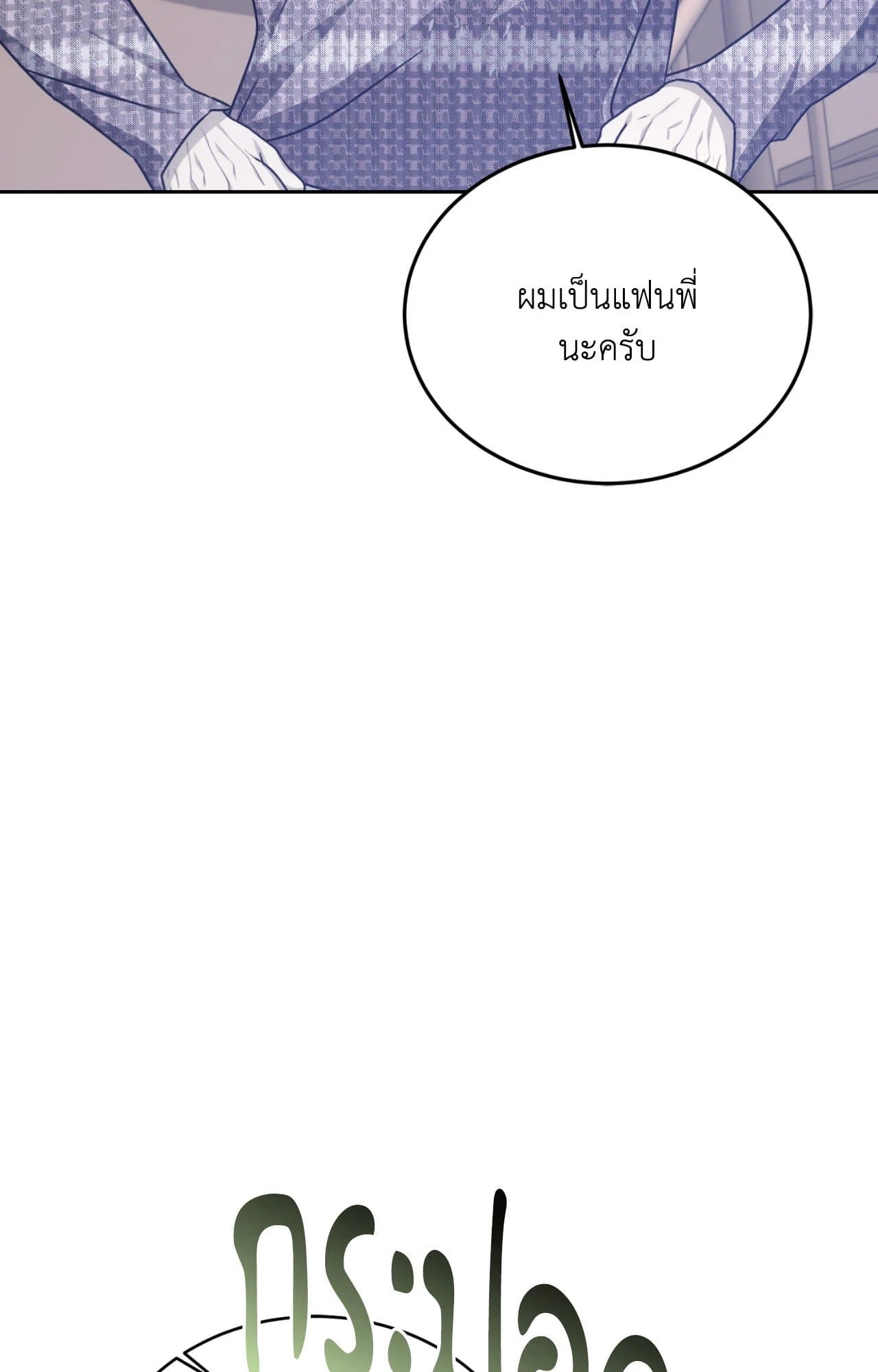 Cozy Obsession หลงใหลใคร่รัก ตอนที่ 52039