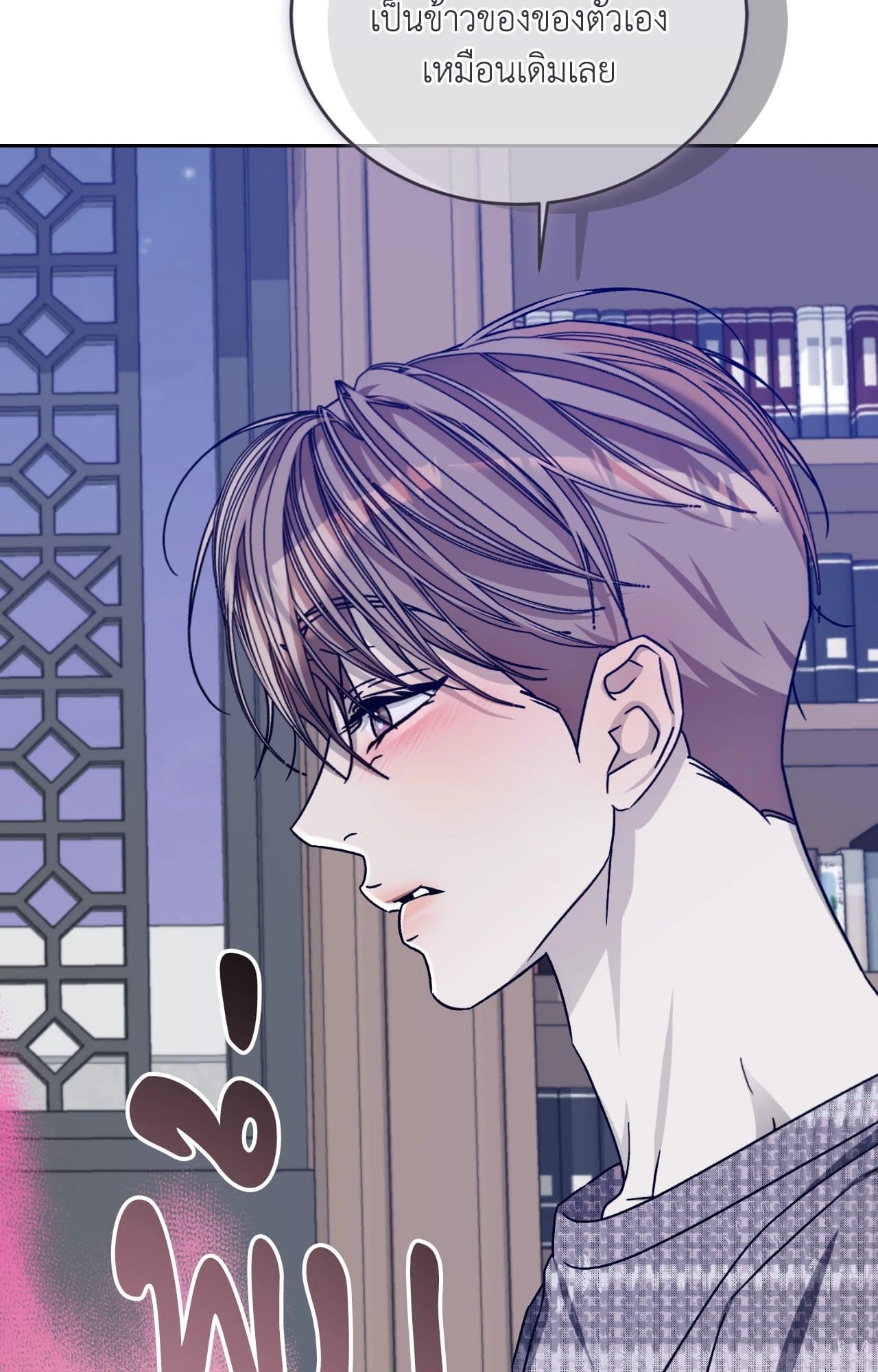 Cozy Obsession หลงใหลใคร่รัก ตอนที่ 52044