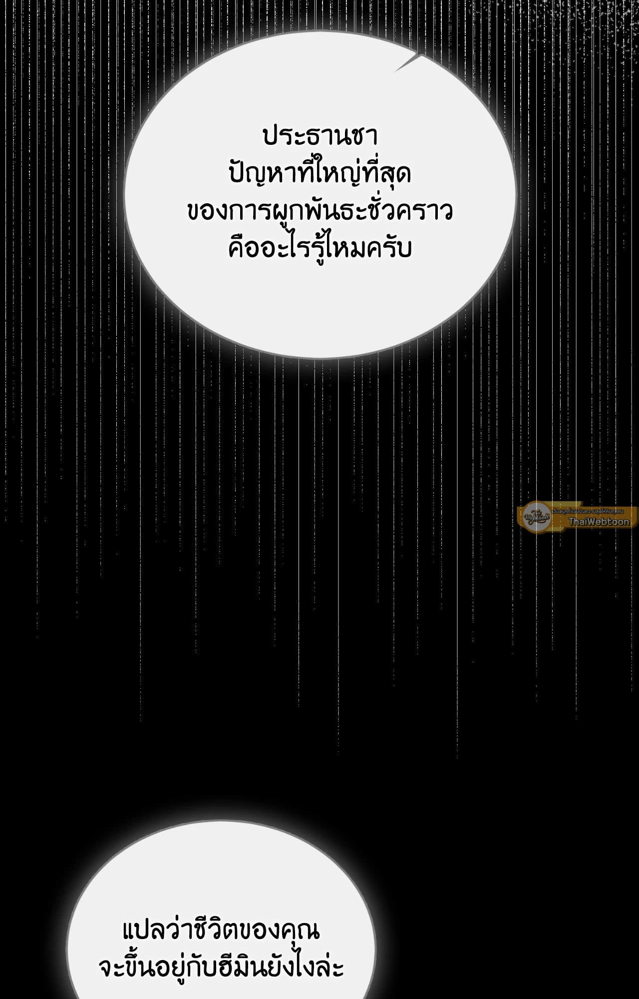 Cozy Obsession หลงใหลใคร่รัก ตอนที่ 52051