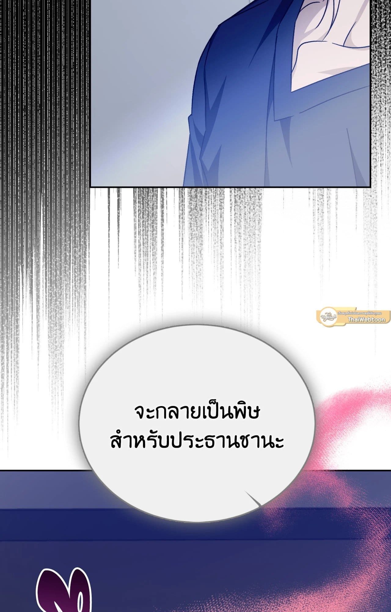 Cozy Obsession หลงใหลใคร่รัก ตอนที่ 52056