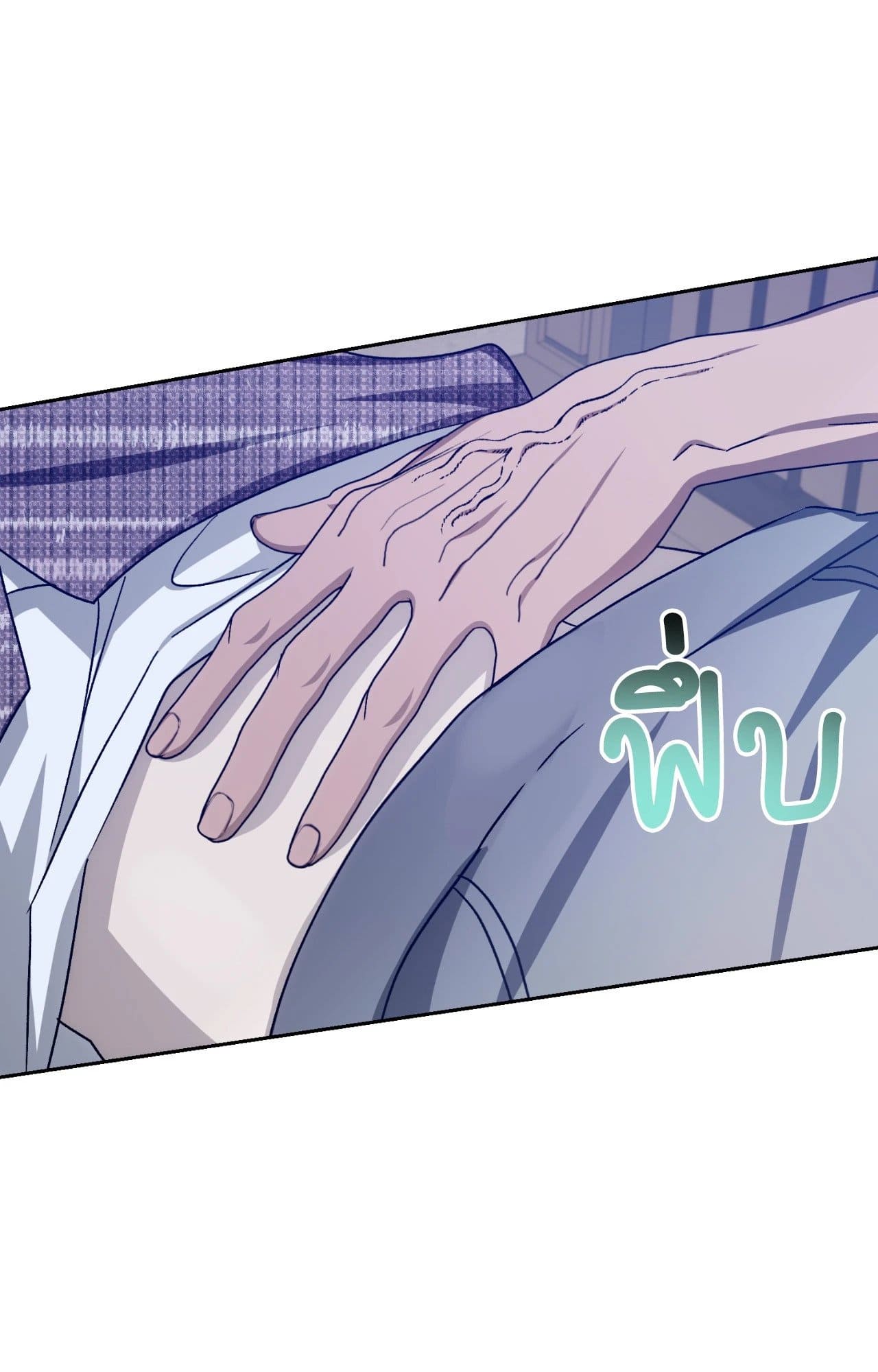 Cozy Obsession หลงใหลใคร่รัก ตอนที่ 52080