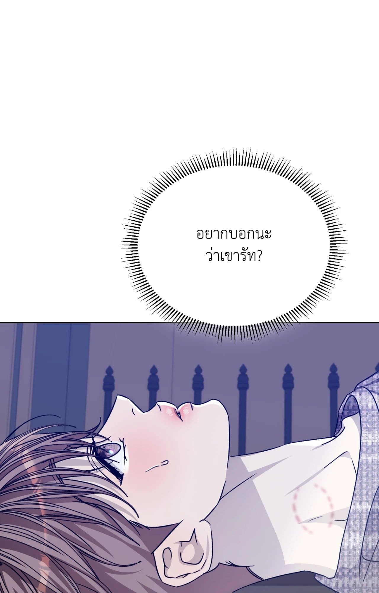 Cozy Obsession หลงใหลใคร่รัก ตอนที่ 52084