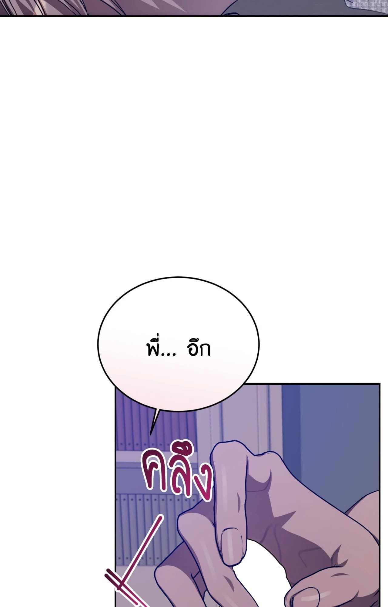 Cozy Obsession หลงใหลใคร่รัก ตอนที่ 52085