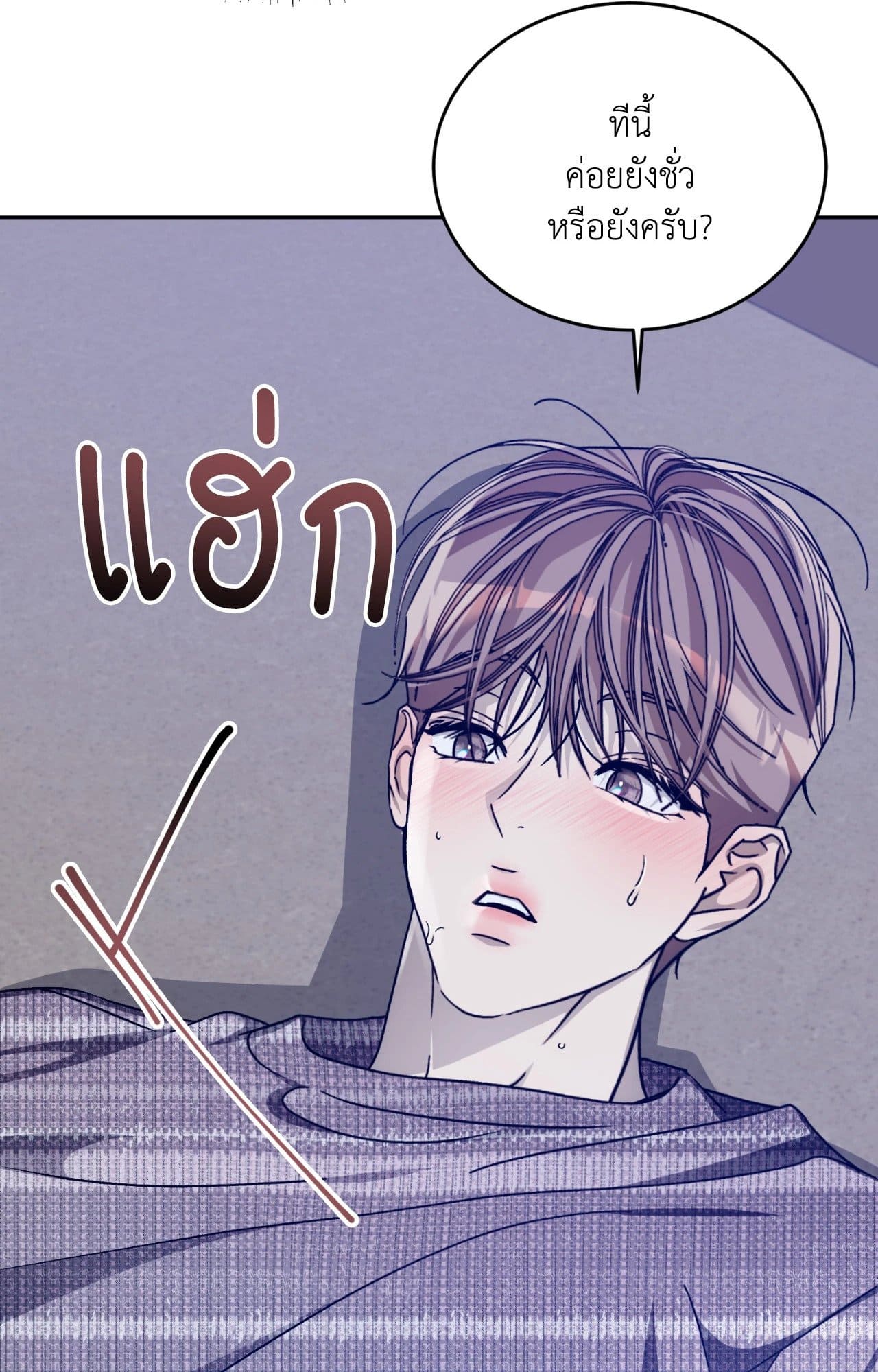 Cozy Obsession หลงใหลใคร่รัก ตอนที่ 52097
