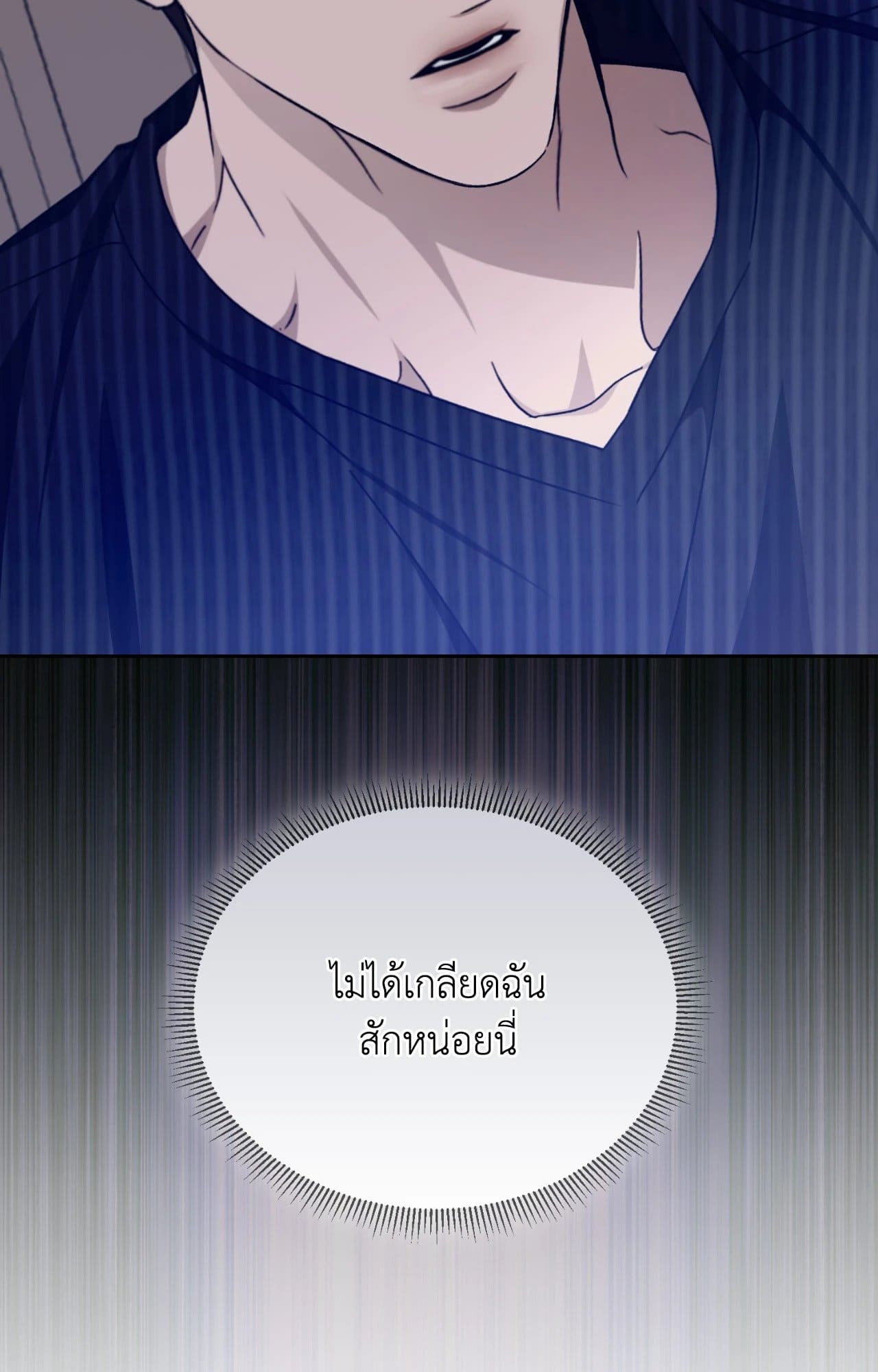 Cozy Obsession หลงใหลใคร่รัก ตอนที่ 52110