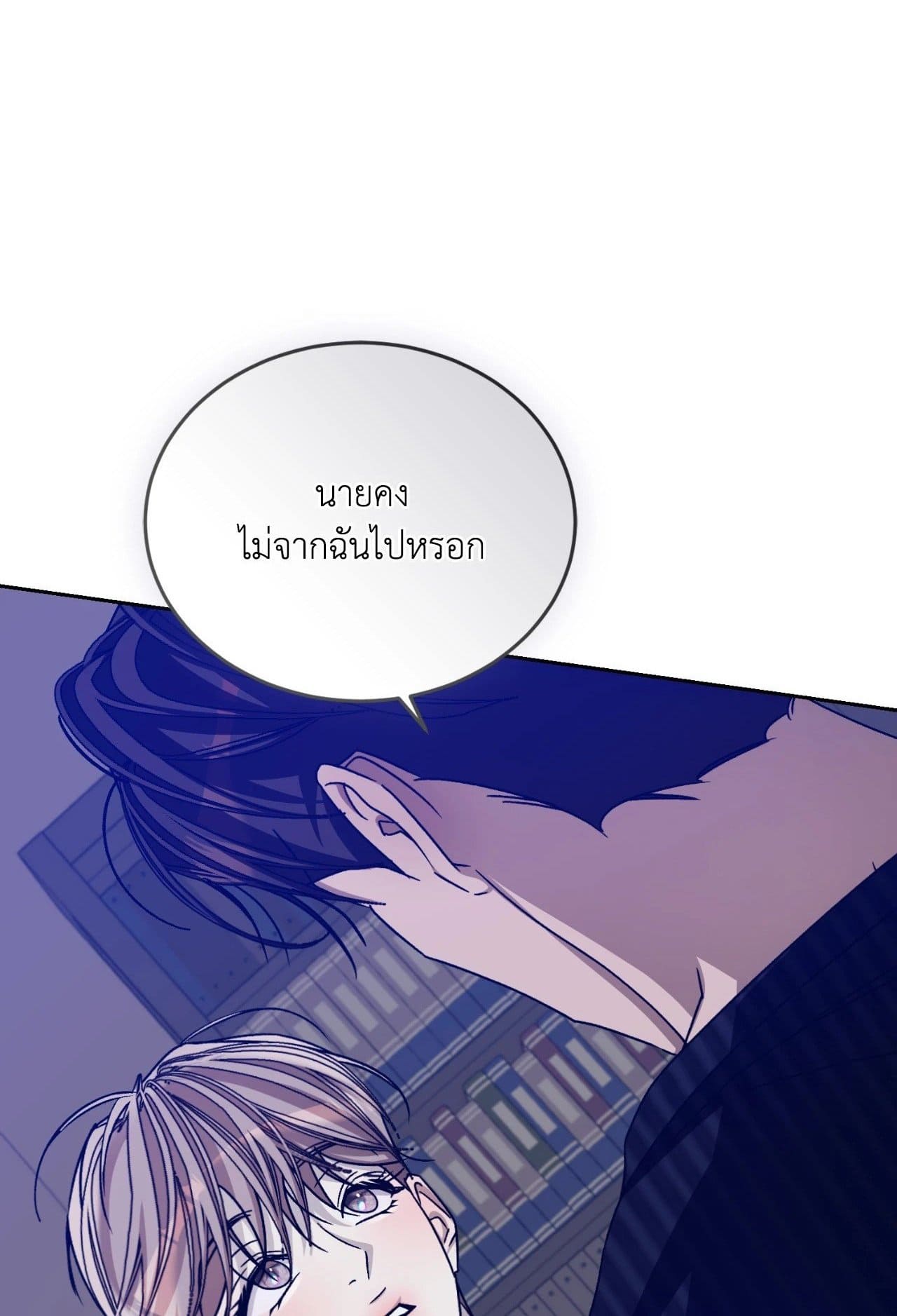 Cozy Obsession หลงใหลใคร่รัก ตอนที่ 53001