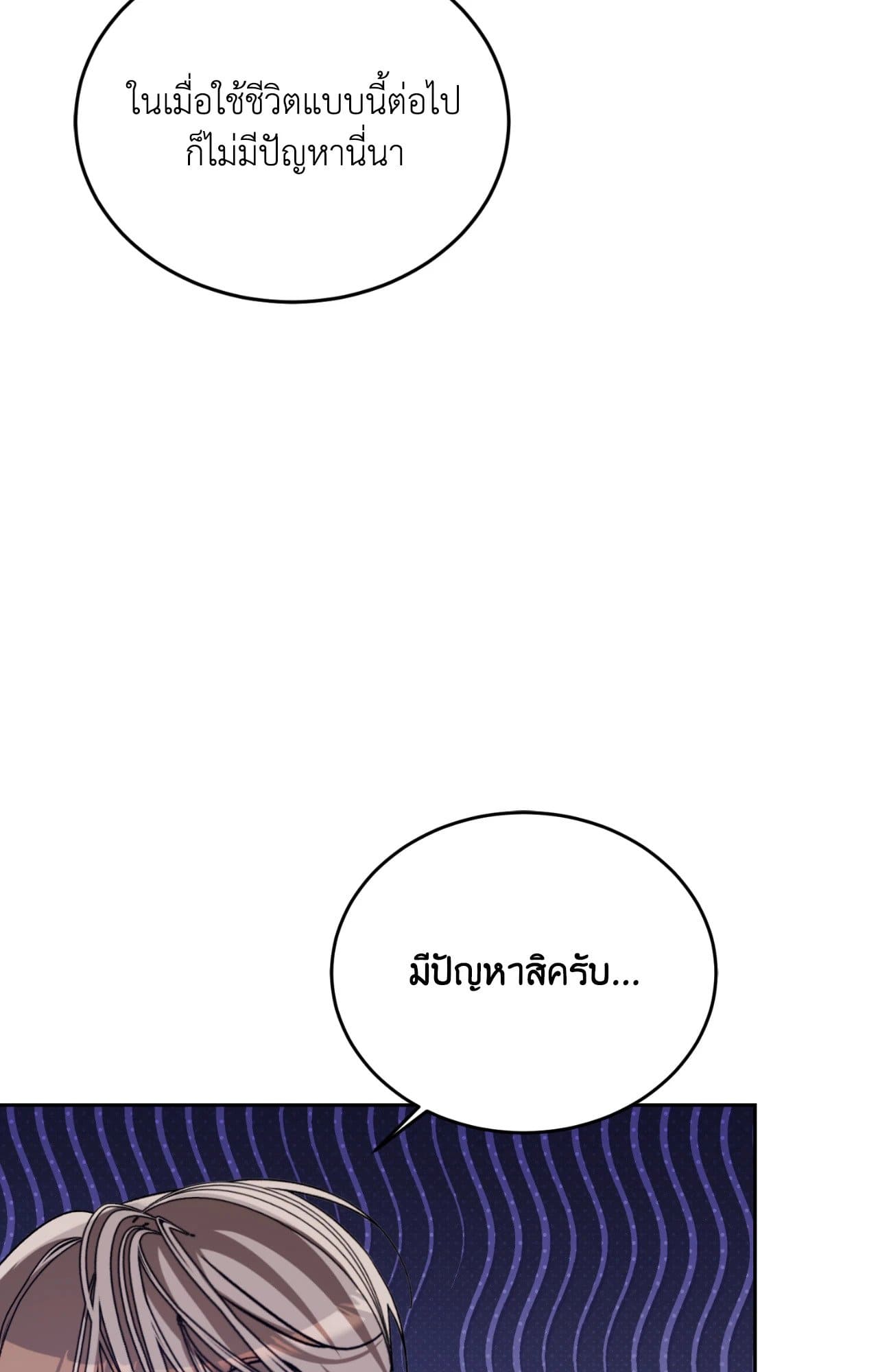 Cozy Obsession หลงใหลใคร่รัก ตอนที่ 53004
