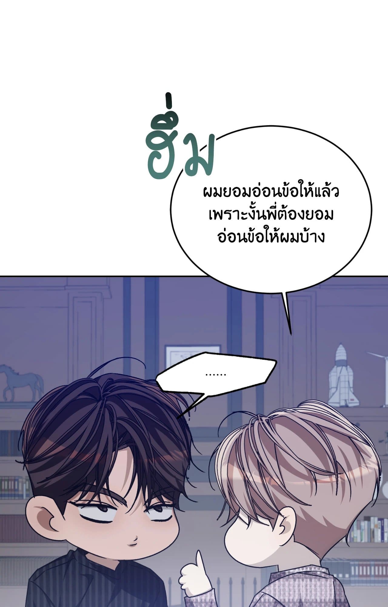 Cozy Obsession หลงใหลใคร่รัก ตอนที่ 53013