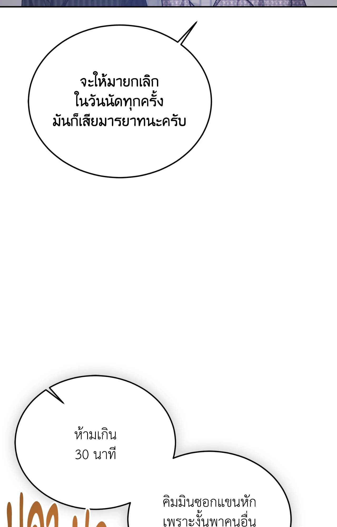 Cozy Obsession หลงใหลใคร่รัก ตอนที่ 53014