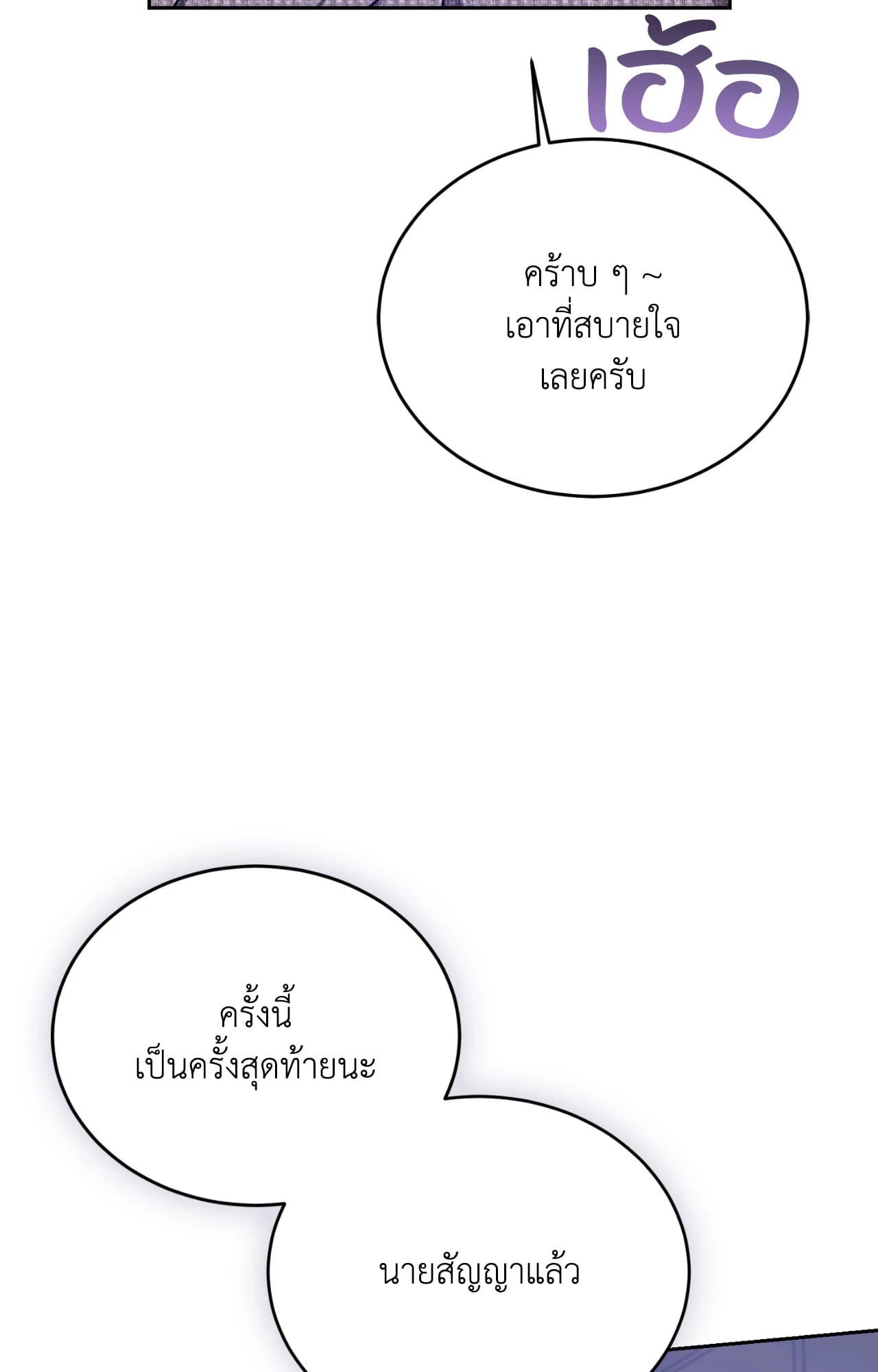 Cozy Obsession หลงใหลใคร่รัก ตอนที่ 53016