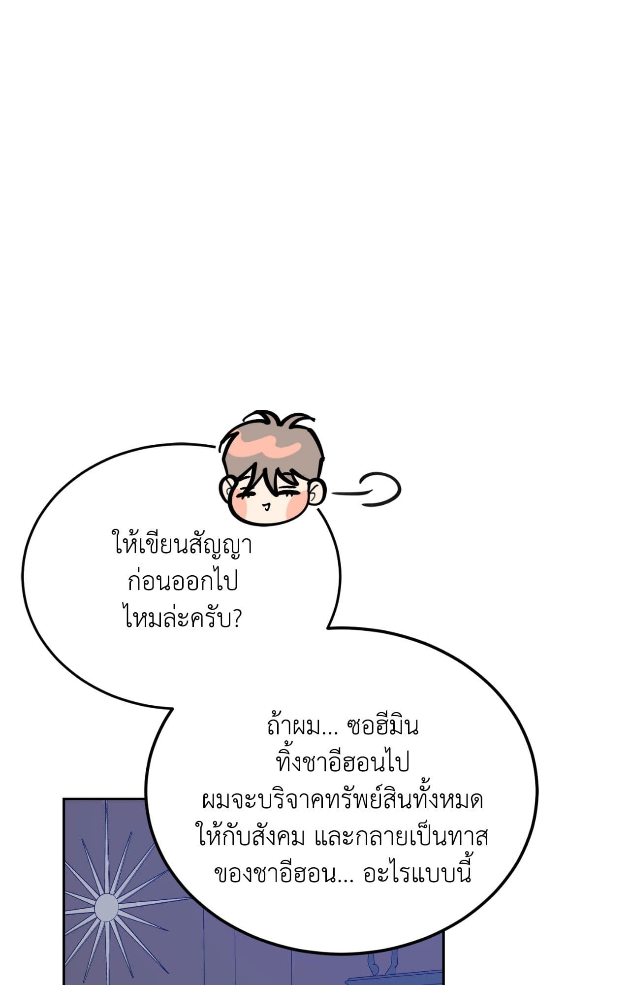 Cozy Obsession หลงใหลใคร่รัก ตอนที่ 53018