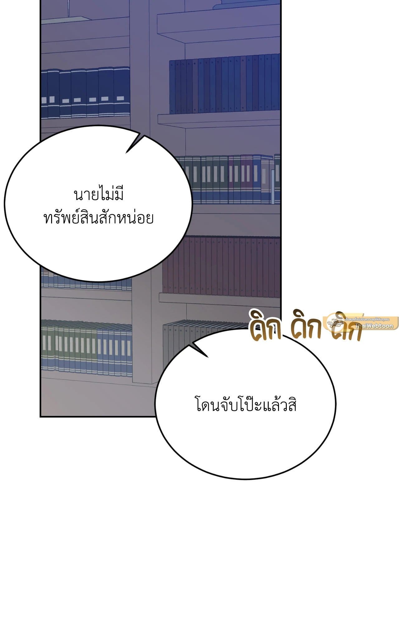 Cozy Obsession หลงใหลใคร่รัก ตอนที่ 53019