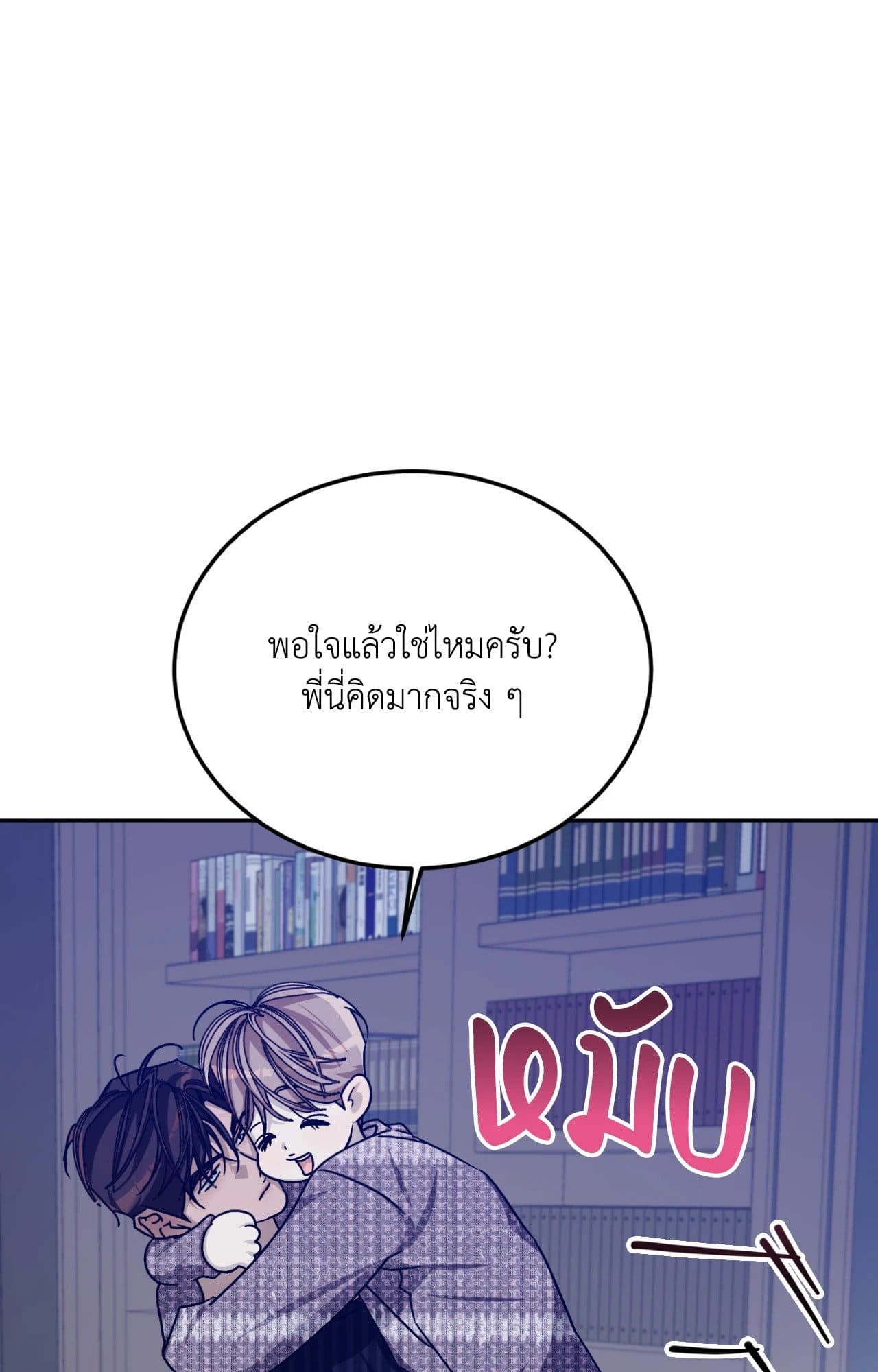Cozy Obsession หลงใหลใคร่รัก ตอนที่ 53020