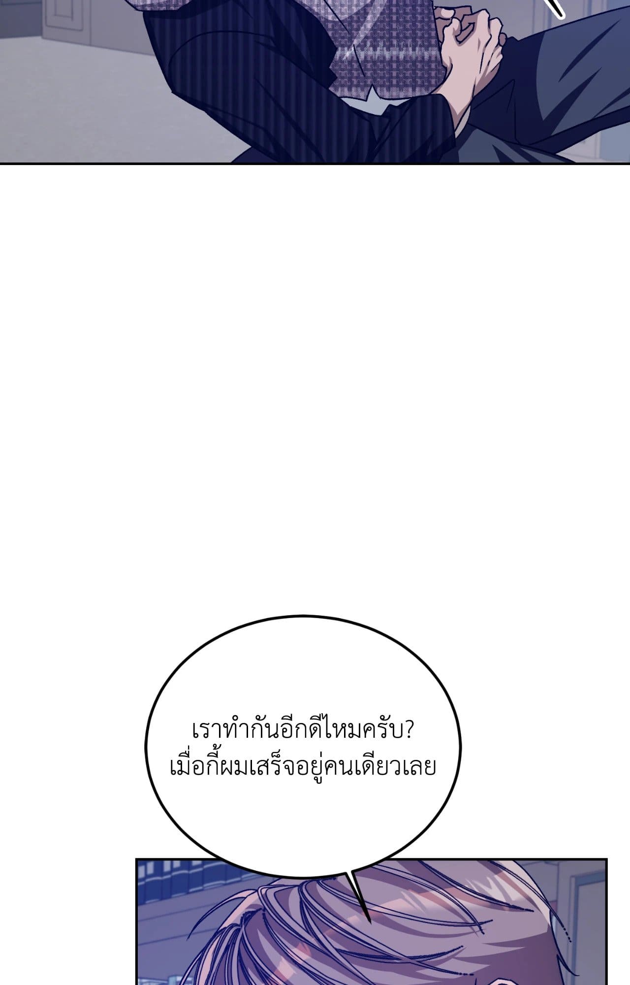 Cozy Obsession หลงใหลใคร่รัก ตอนที่ 53021