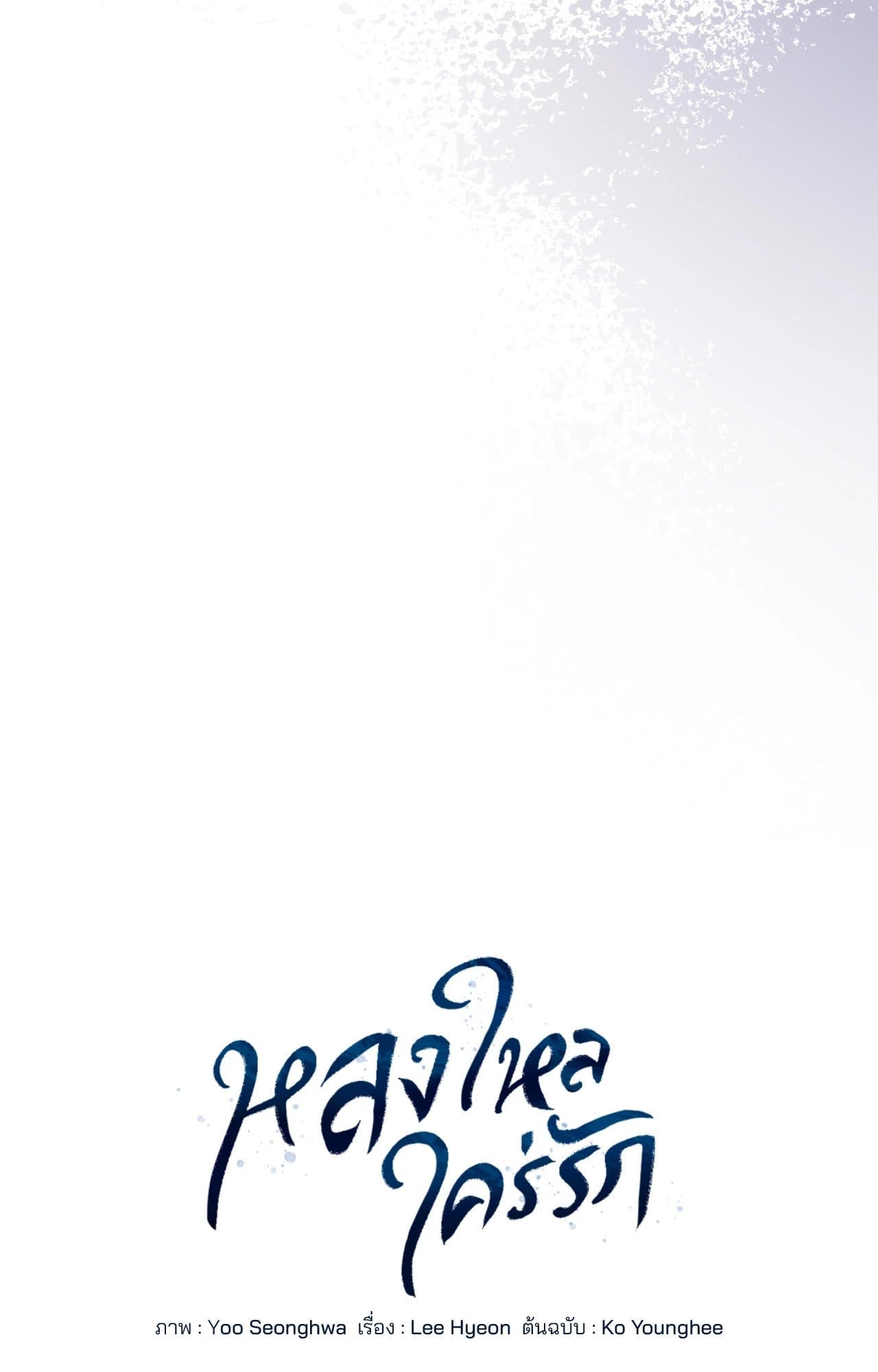 Cozy Obsession หลงใหลใคร่รัก ตอนที่ 53031
