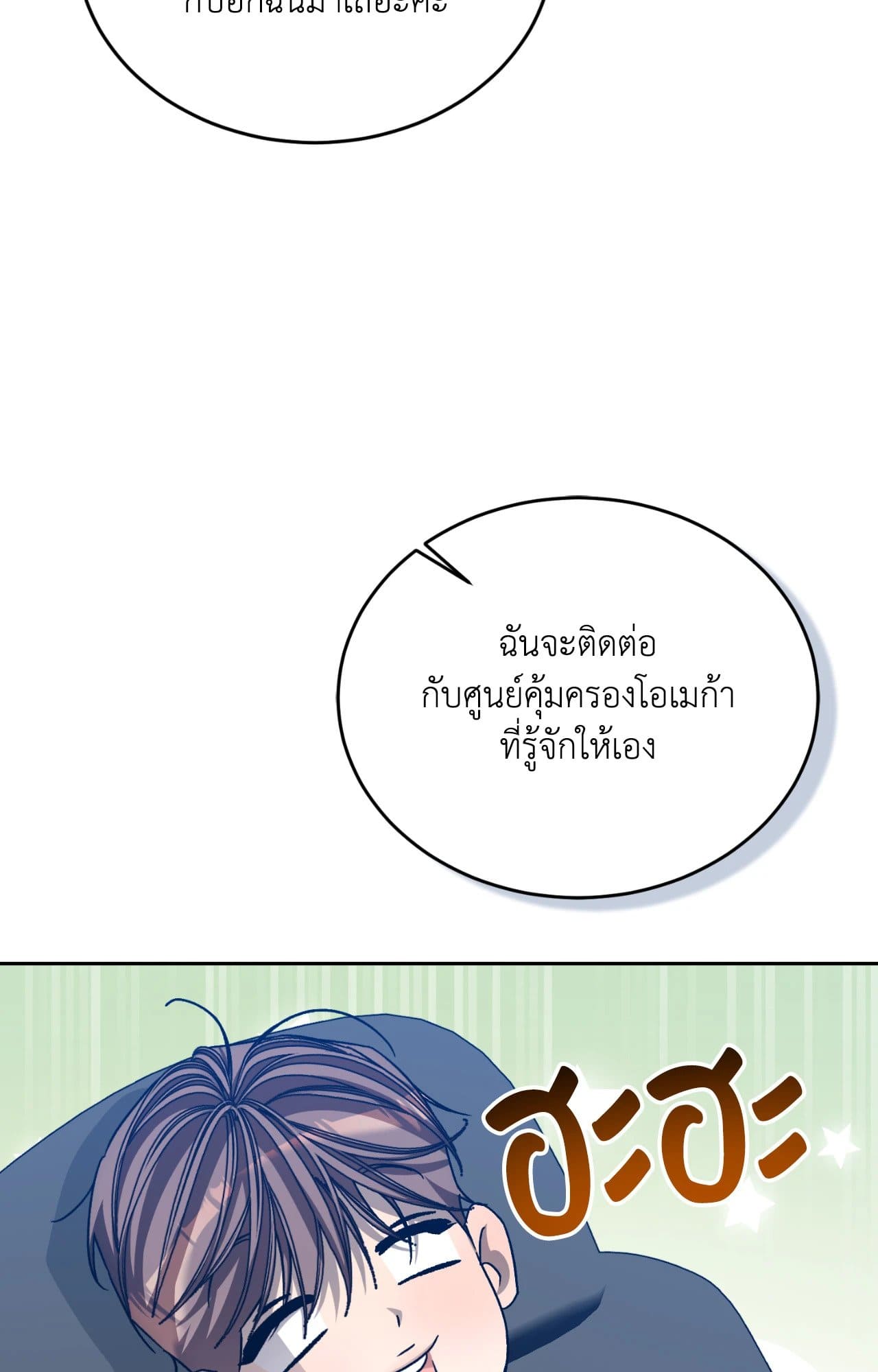 Cozy Obsession หลงใหลใคร่รัก ตอนที่ 53036