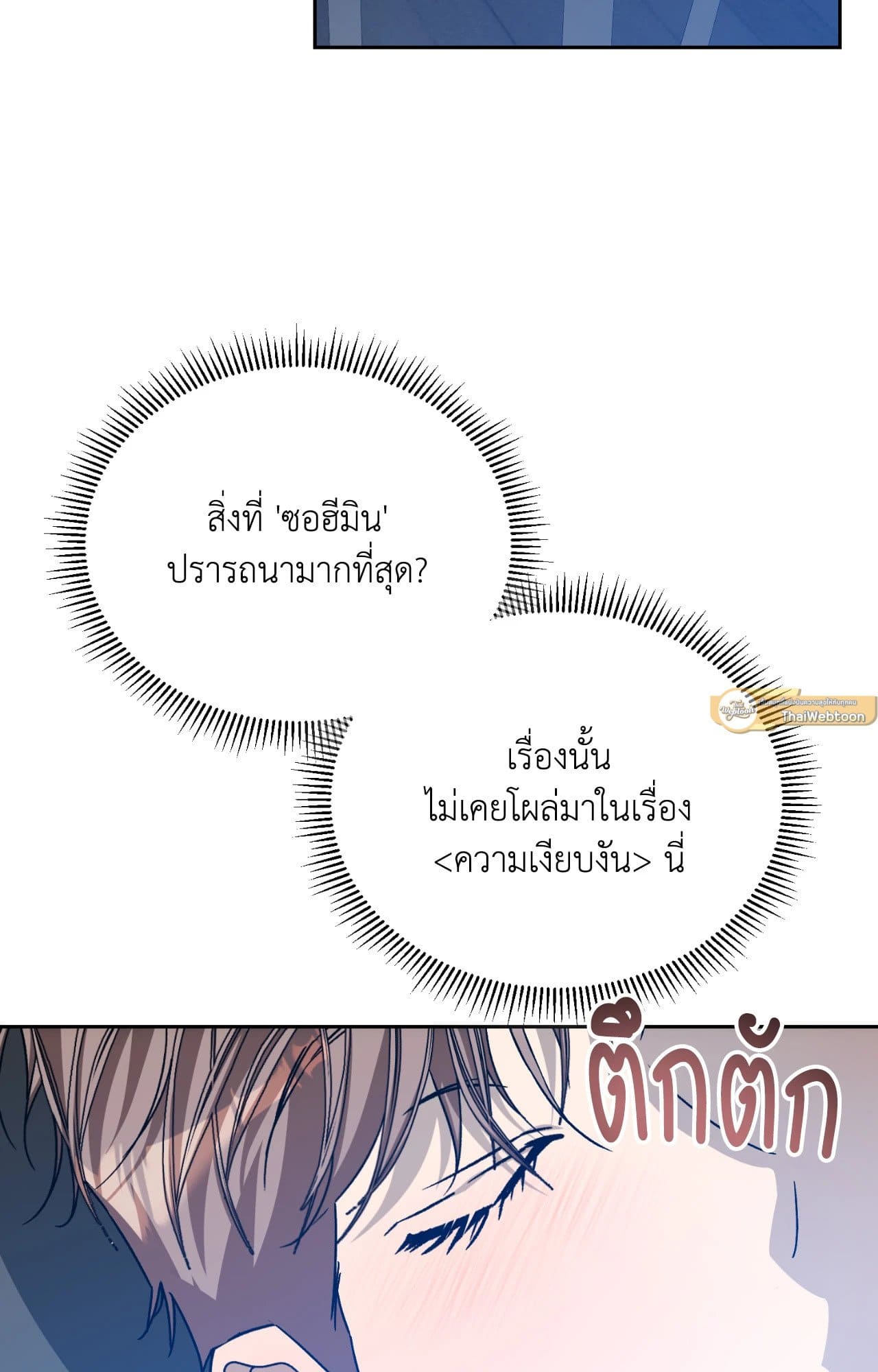 Cozy Obsession หลงใหลใคร่รัก ตอนที่ 53042