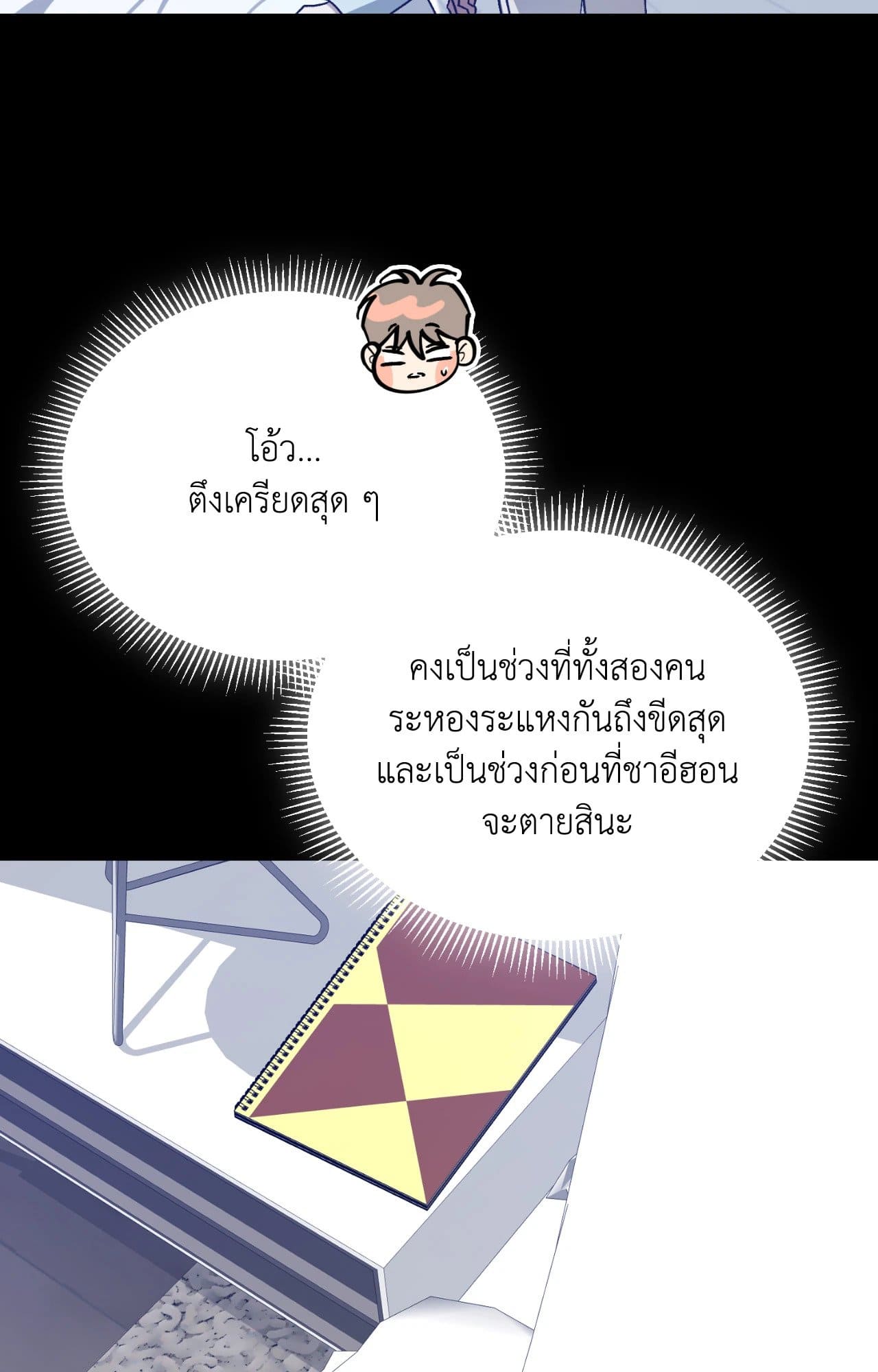 Cozy Obsession หลงใหลใคร่รัก ตอนที่ 53052