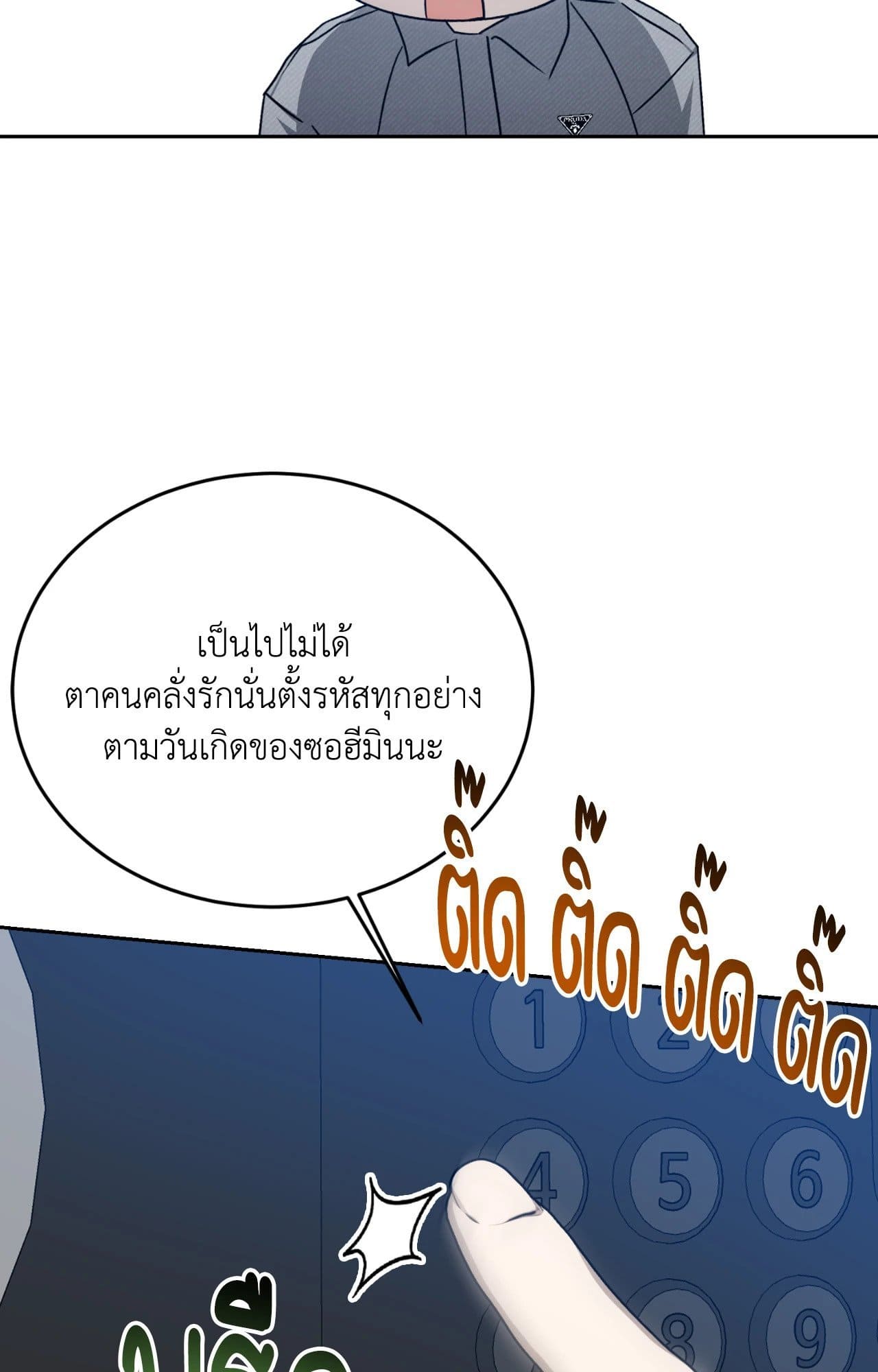 Cozy Obsession หลงใหลใคร่รัก ตอนที่ 53090