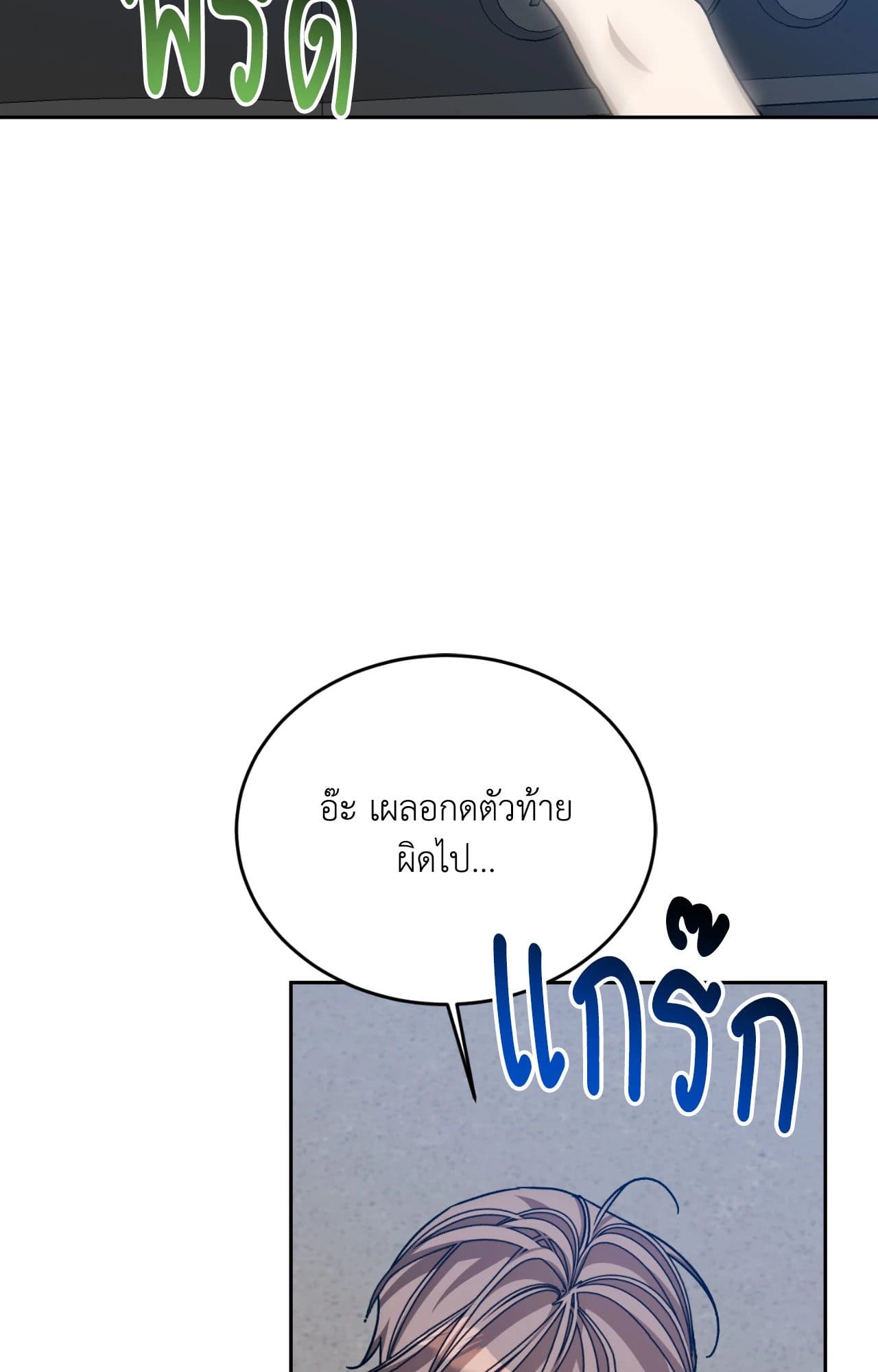 Cozy Obsession หลงใหลใคร่รัก ตอนที่ 53091