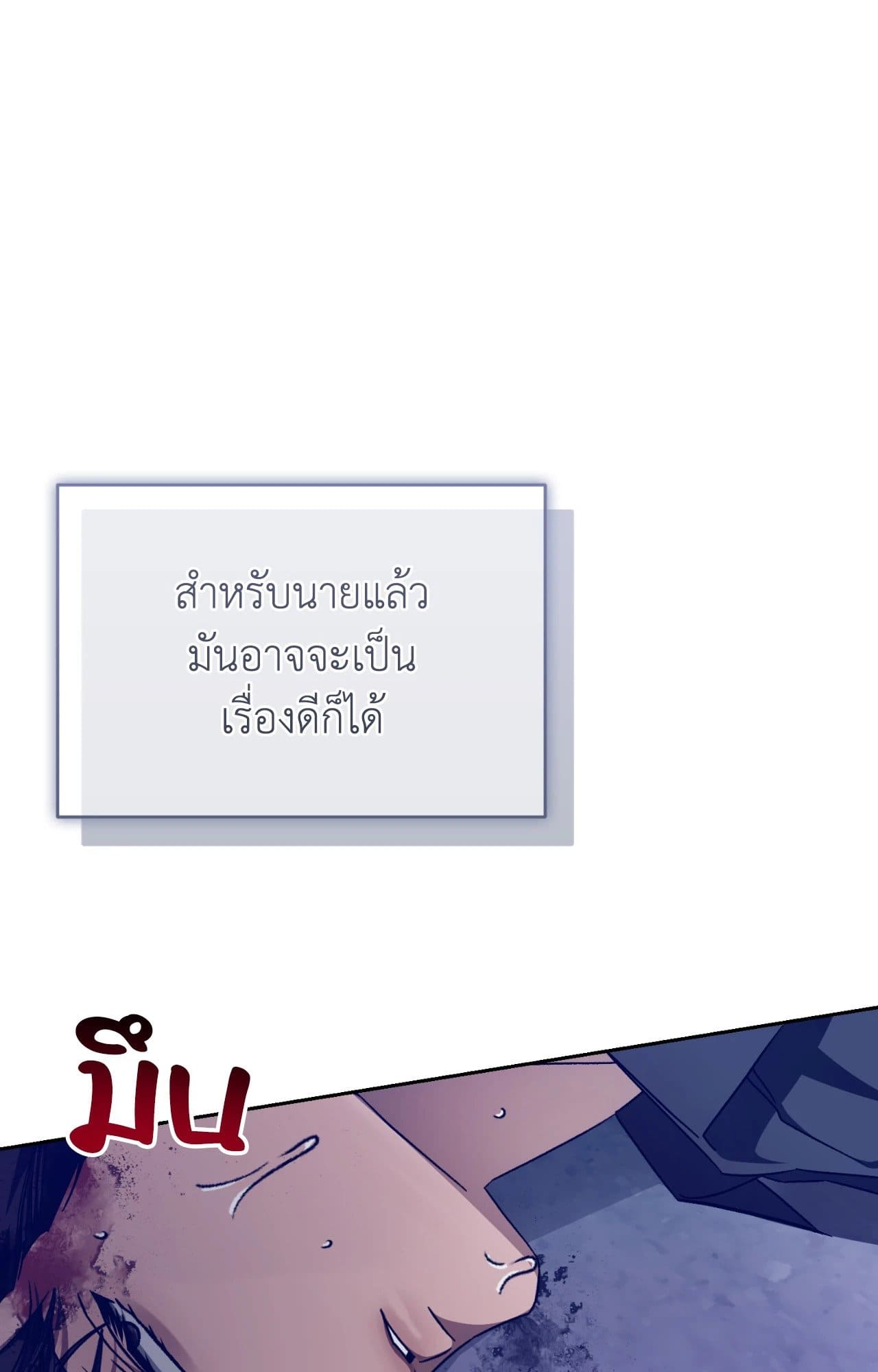 Cozy Obsession หลงใหลใคร่รัก ตอนที่ 54018