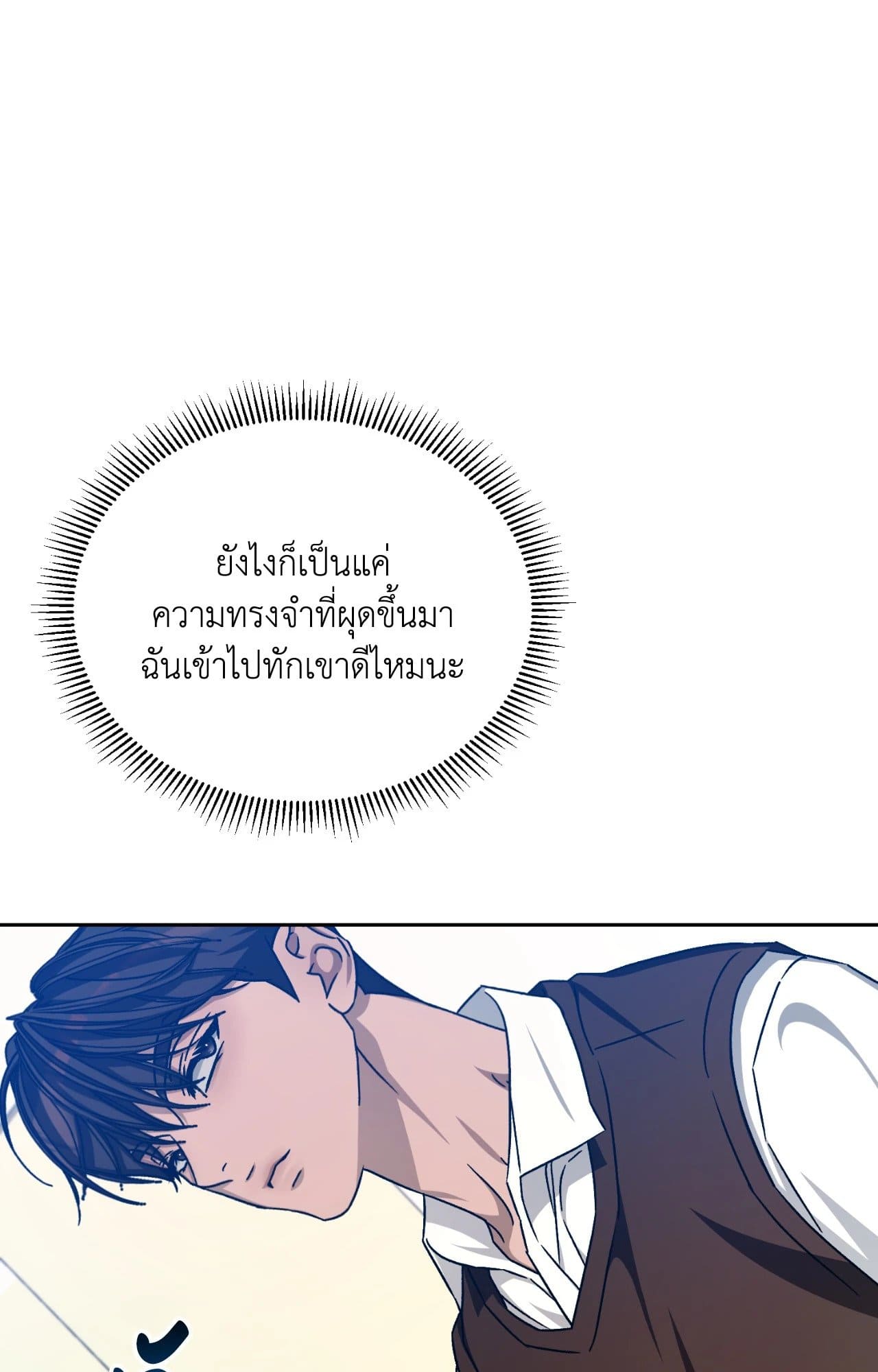 Cozy Obsession หลงใหลใคร่รัก ตอนที่ 54043