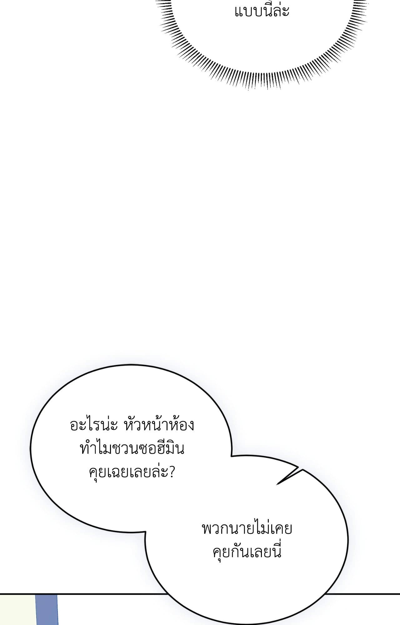 Cozy Obsession หลงใหลใคร่รัก ตอนที่ 54049