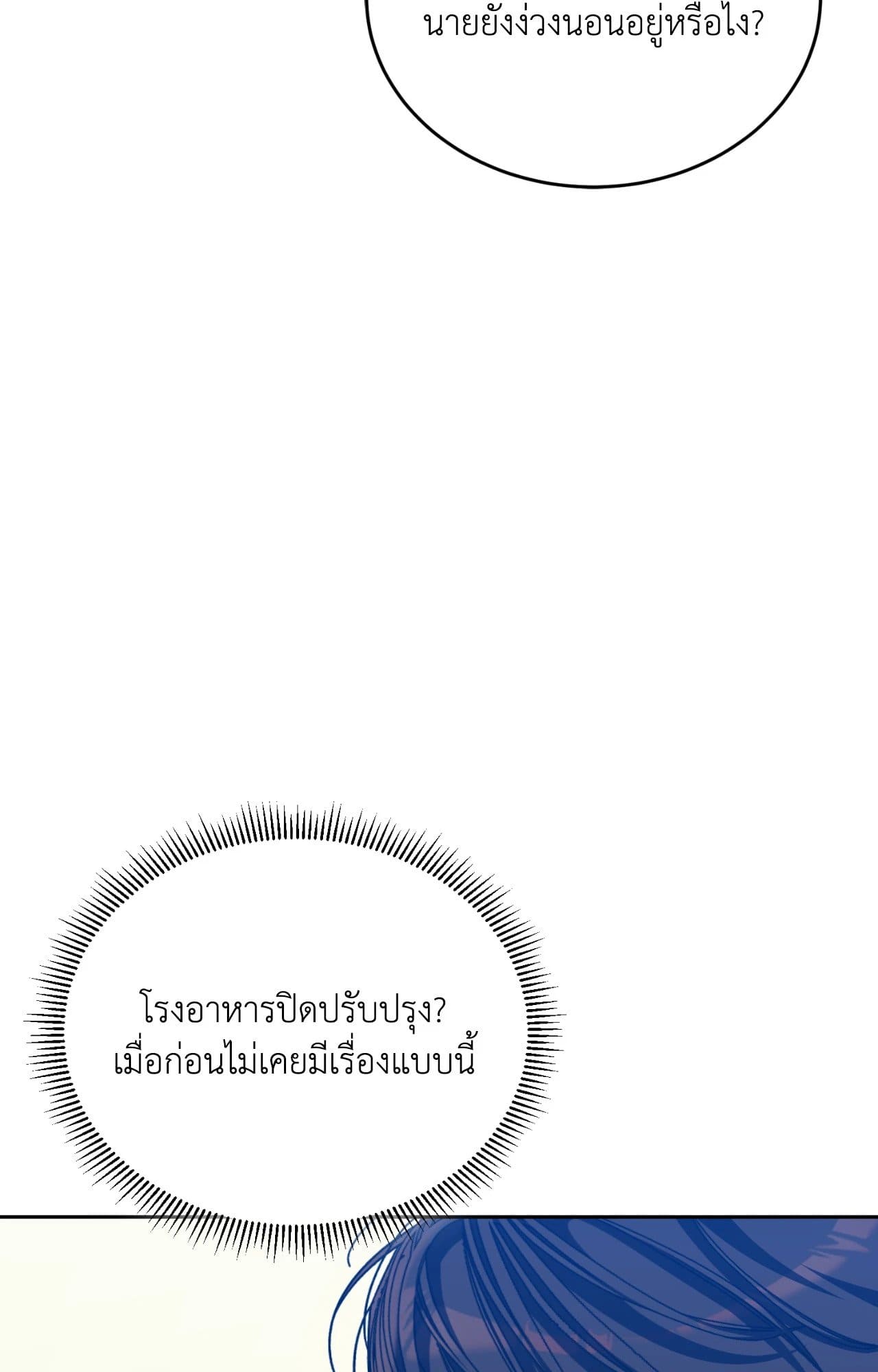 Cozy Obsession หลงใหลใคร่รัก ตอนที่ 54054