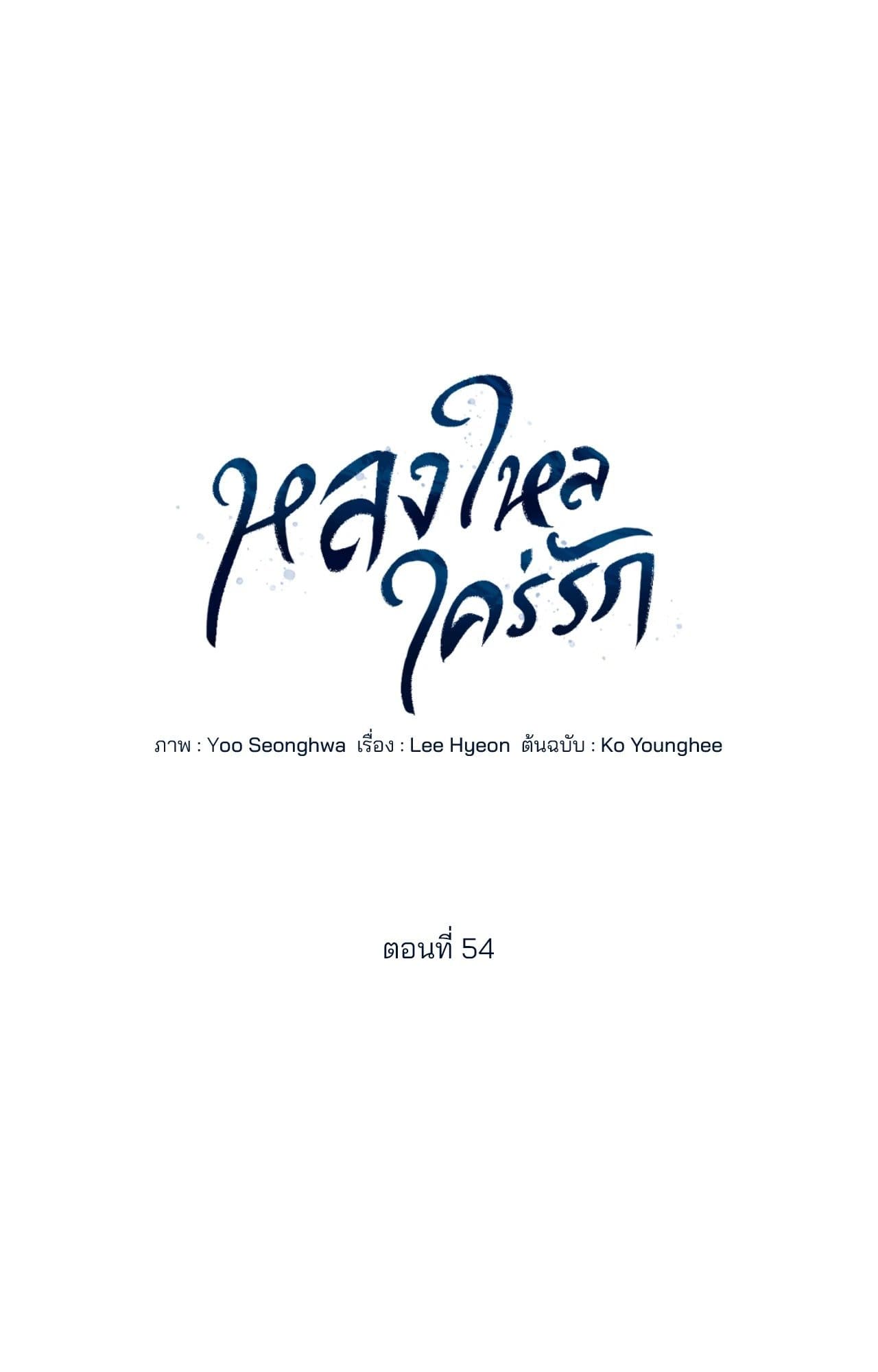 Cozy Obsession หลงใหลใคร่รัก ตอนที่ 54068