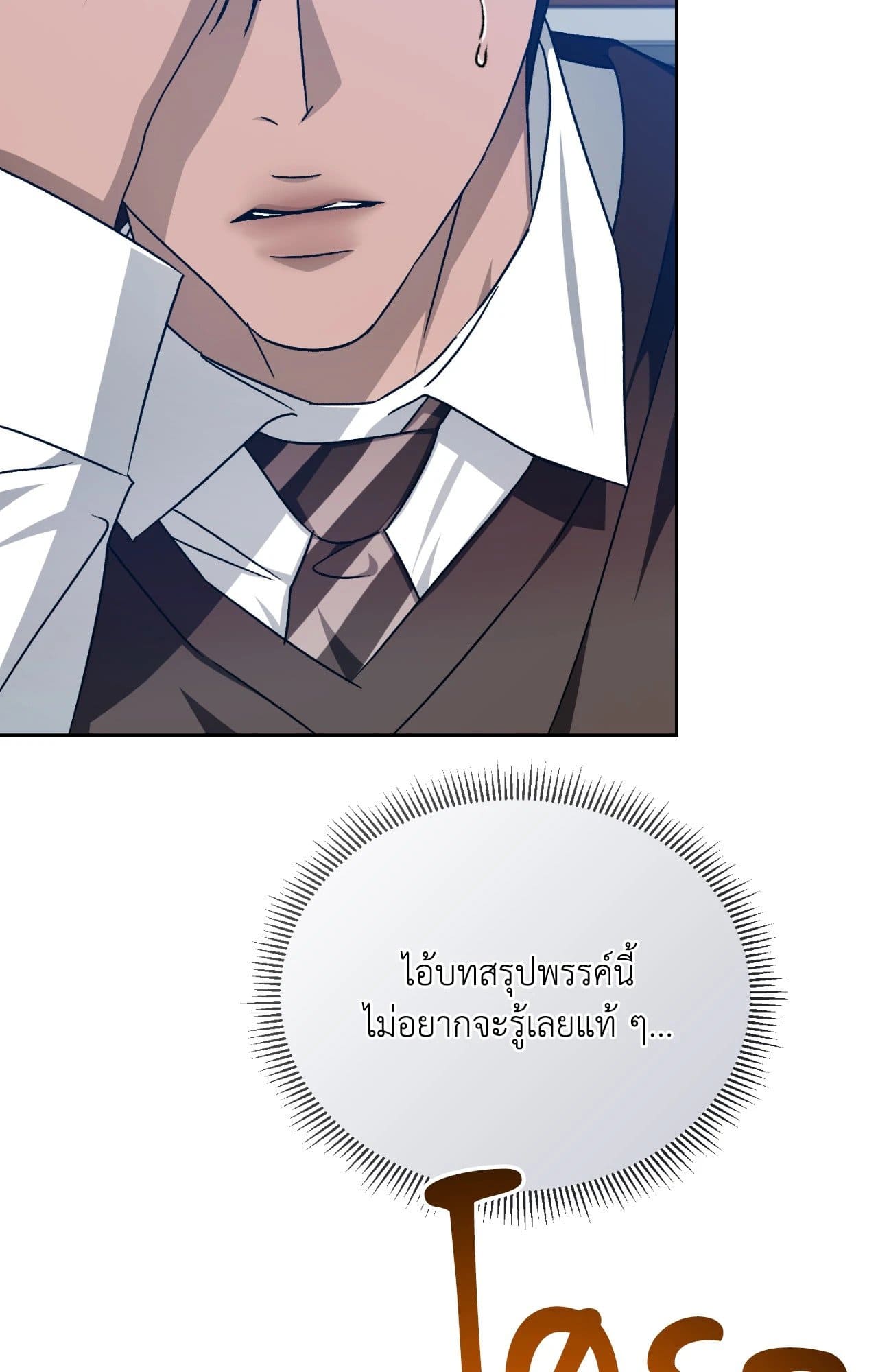 Cozy Obsession หลงใหลใคร่รัก ตอนที่ 54108