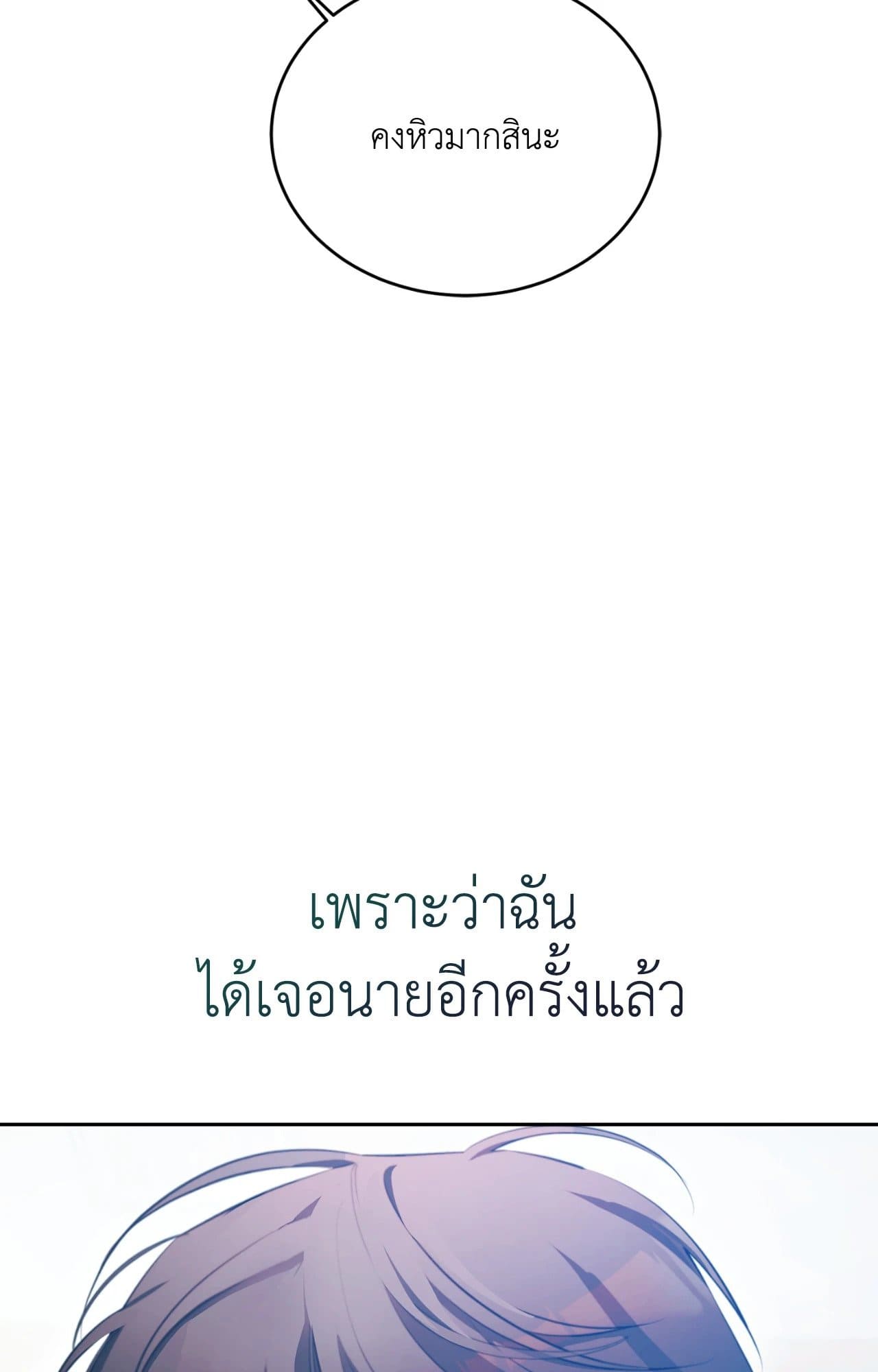 Cozy Obsession หลงใหลใคร่รัก ตอนที่ 54115