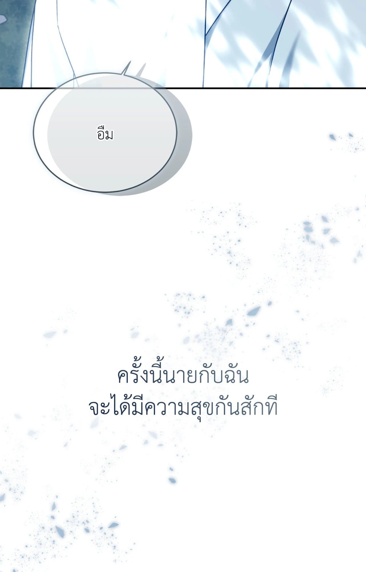Cozy Obsession หลงใหลใคร่รัก ตอนที่ 55036
